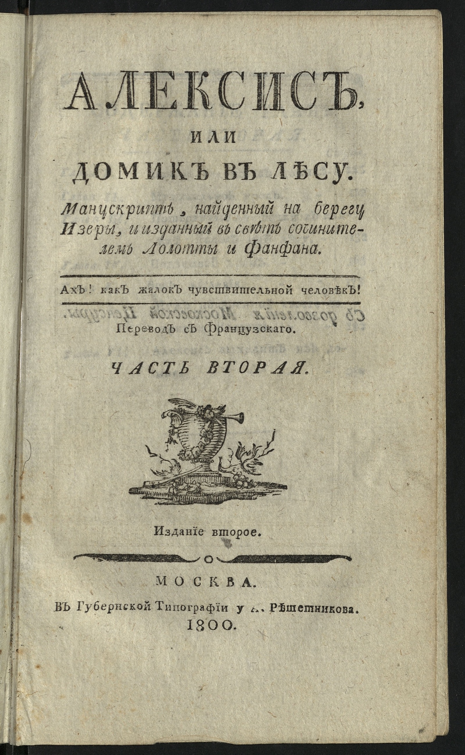 Изображение книги Алексис. Ч. 2