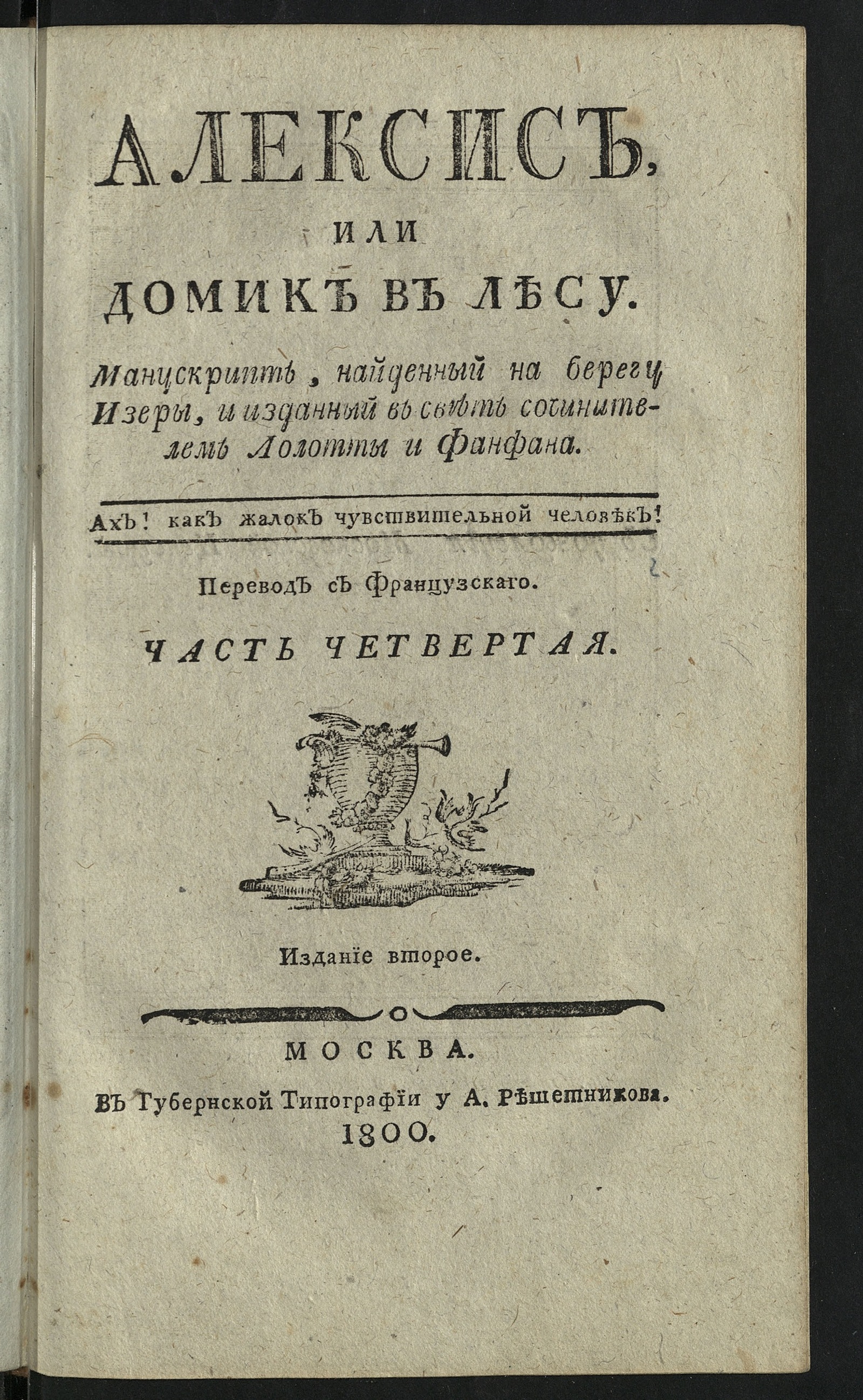 Изображение Алексис. Ч. 4