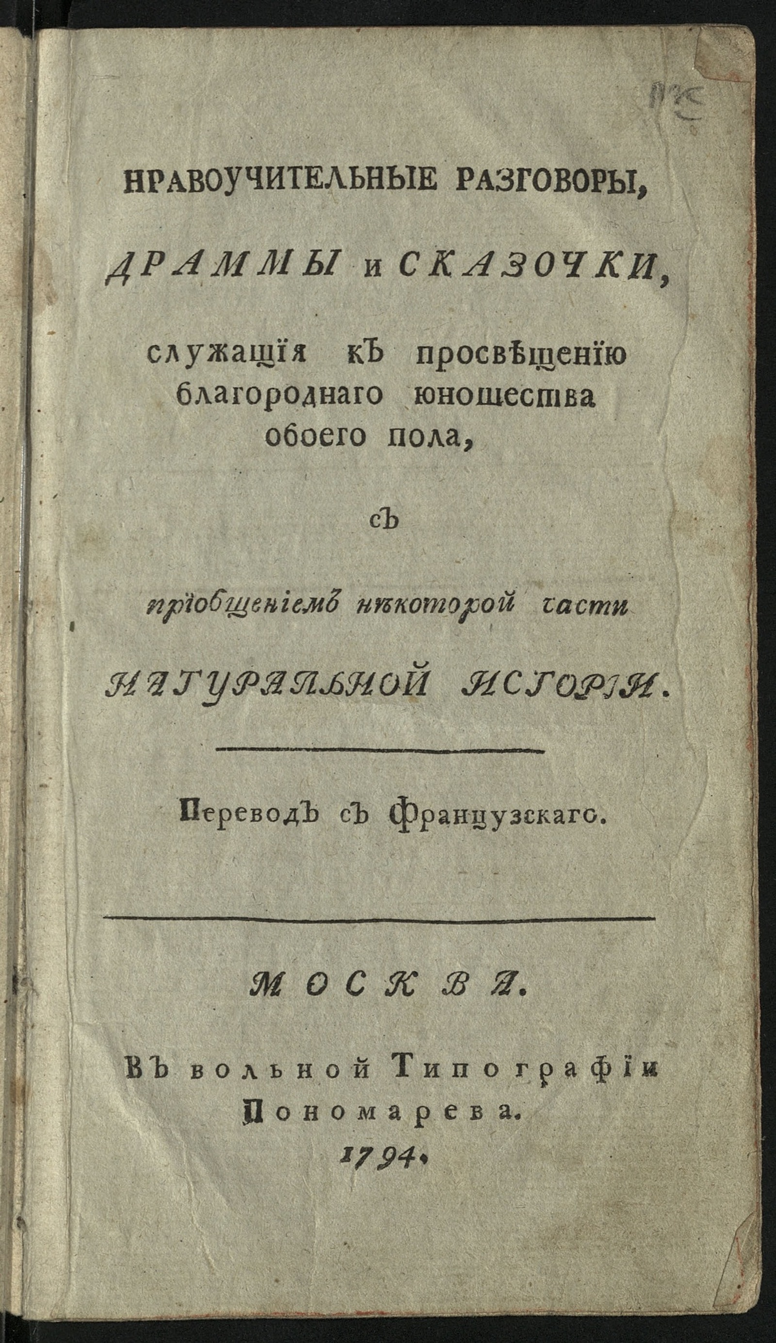 Изображение книги Нравоучительные разговоры