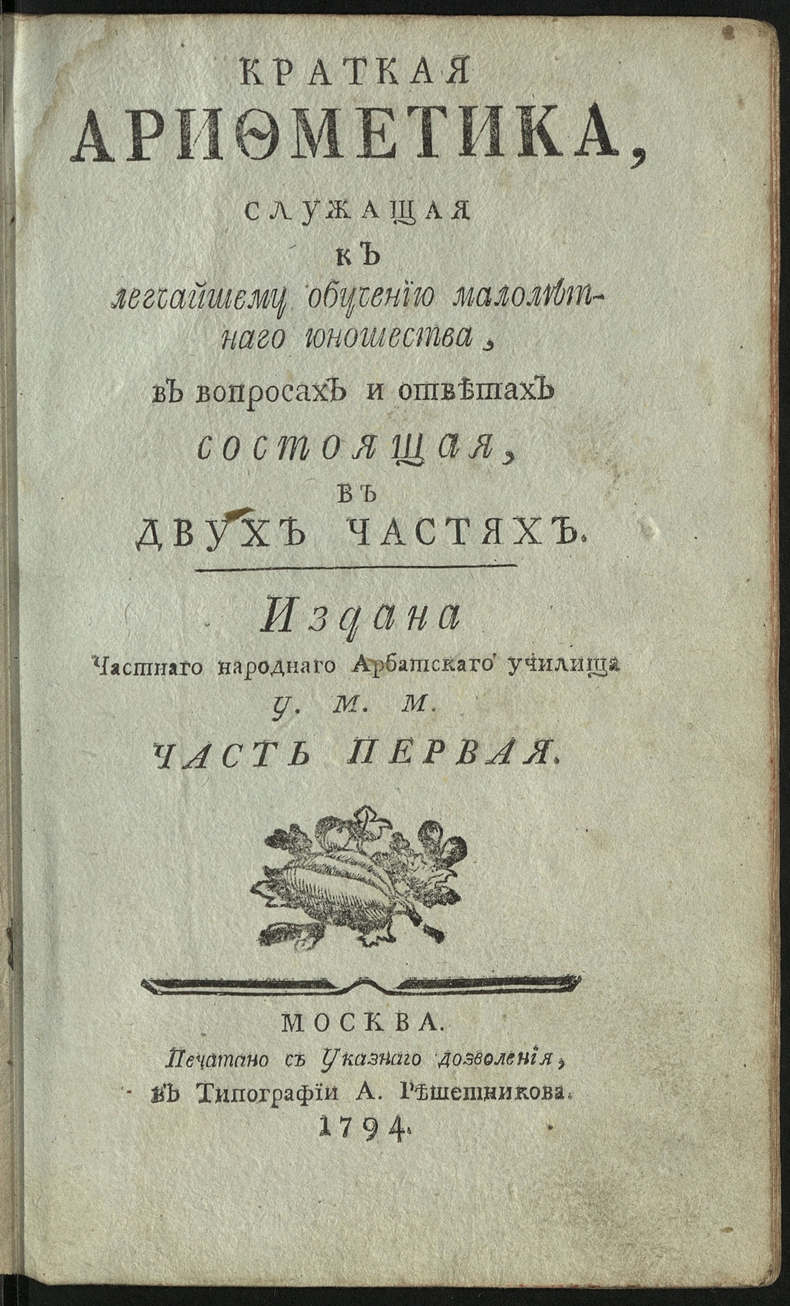 Изображение книги Краткая арифметика