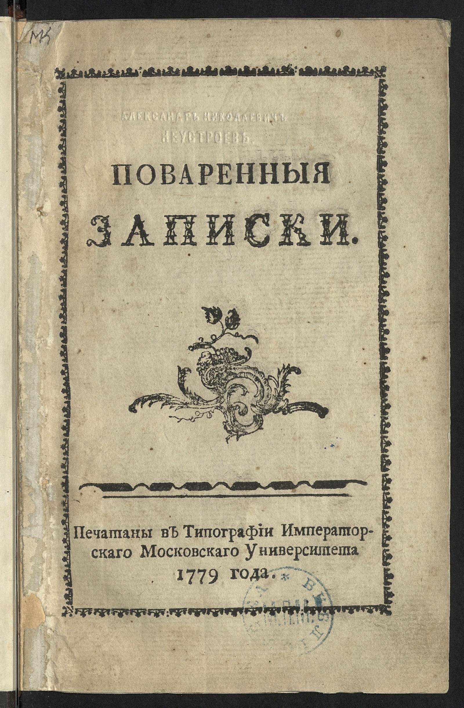 Изображение книги Поваренныя записки
