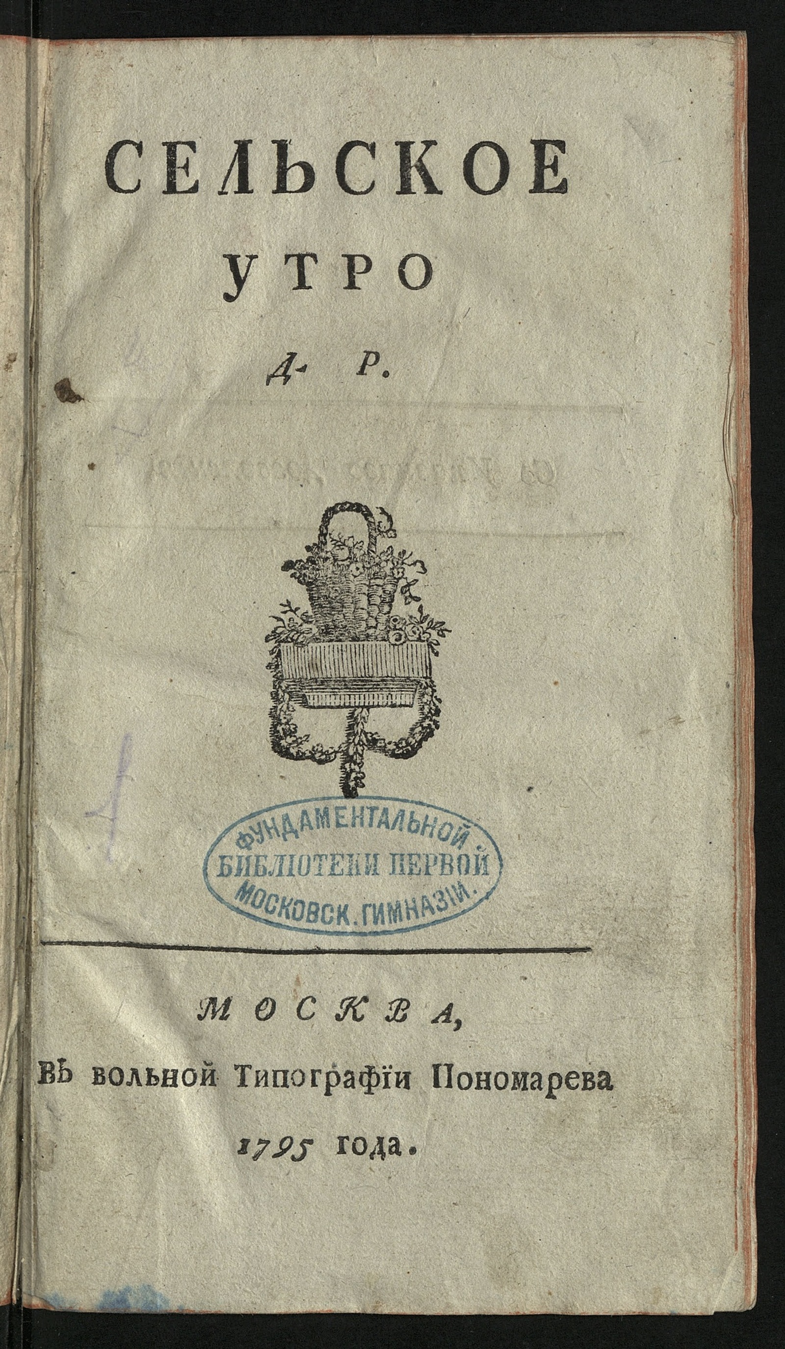 Изображение книги Сельское утро
