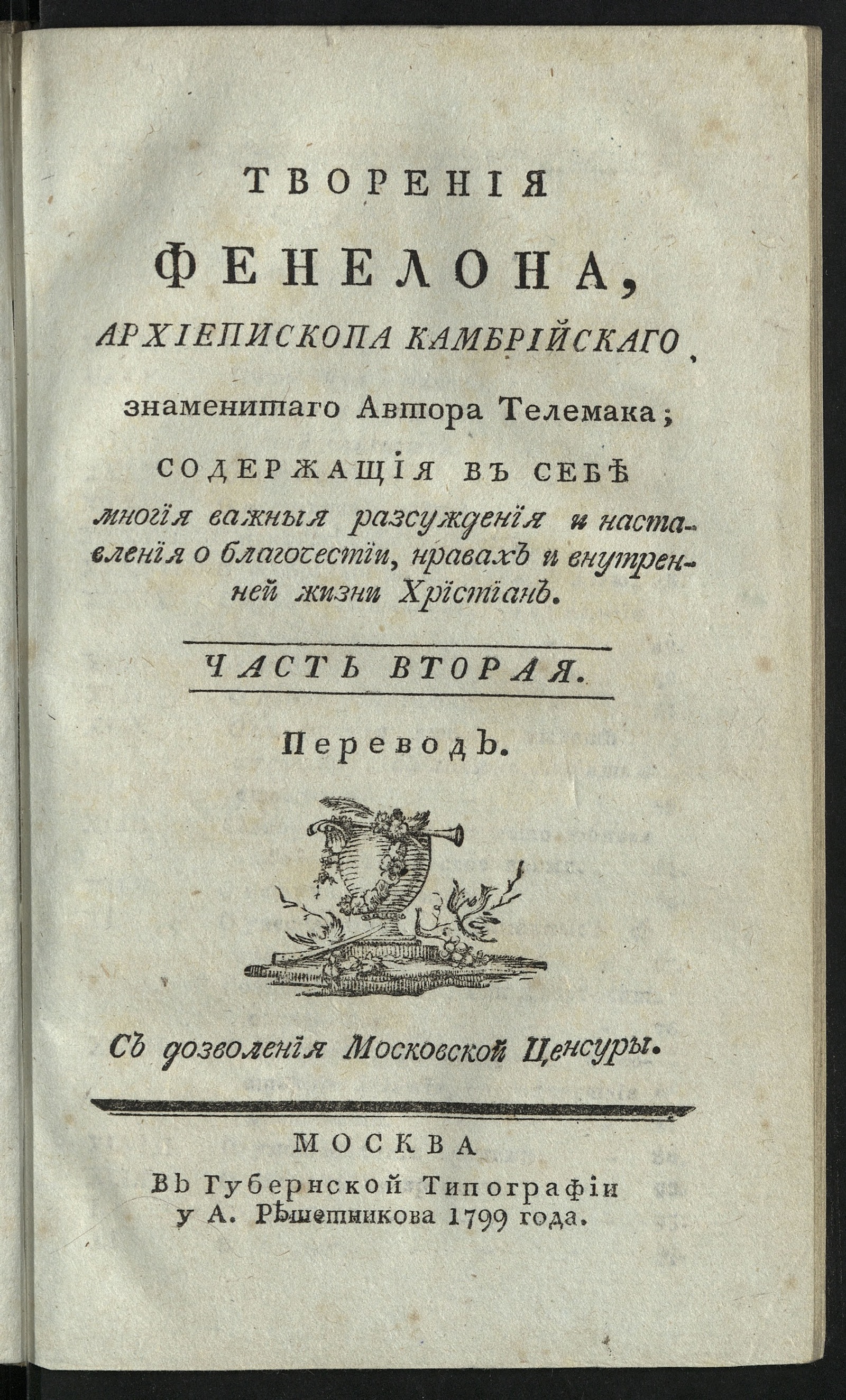 Изображение книги Творения Фенелона. Ч. 2
