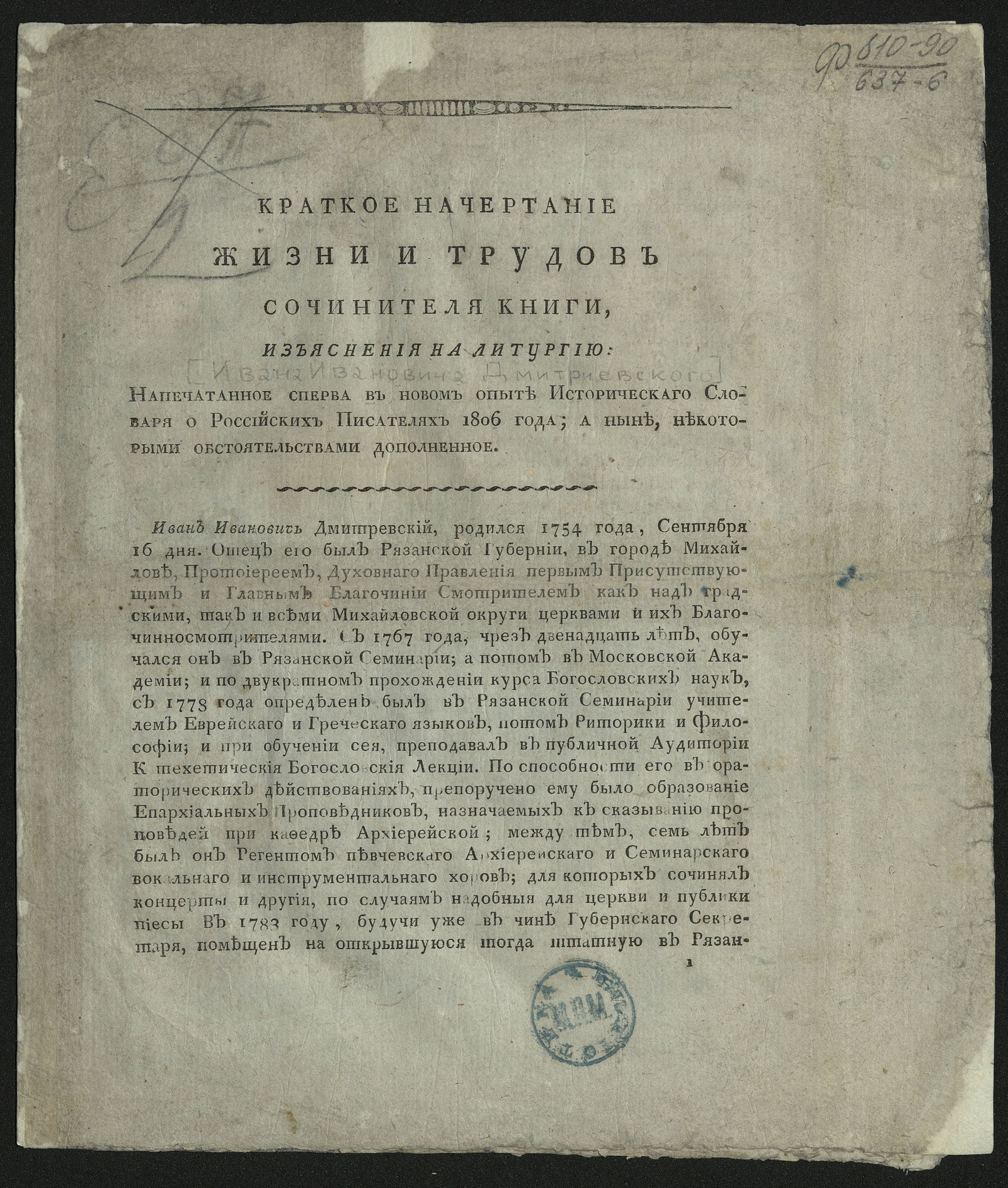 Изображение книги Краткое начертание жизни и трудов сочинителя книги