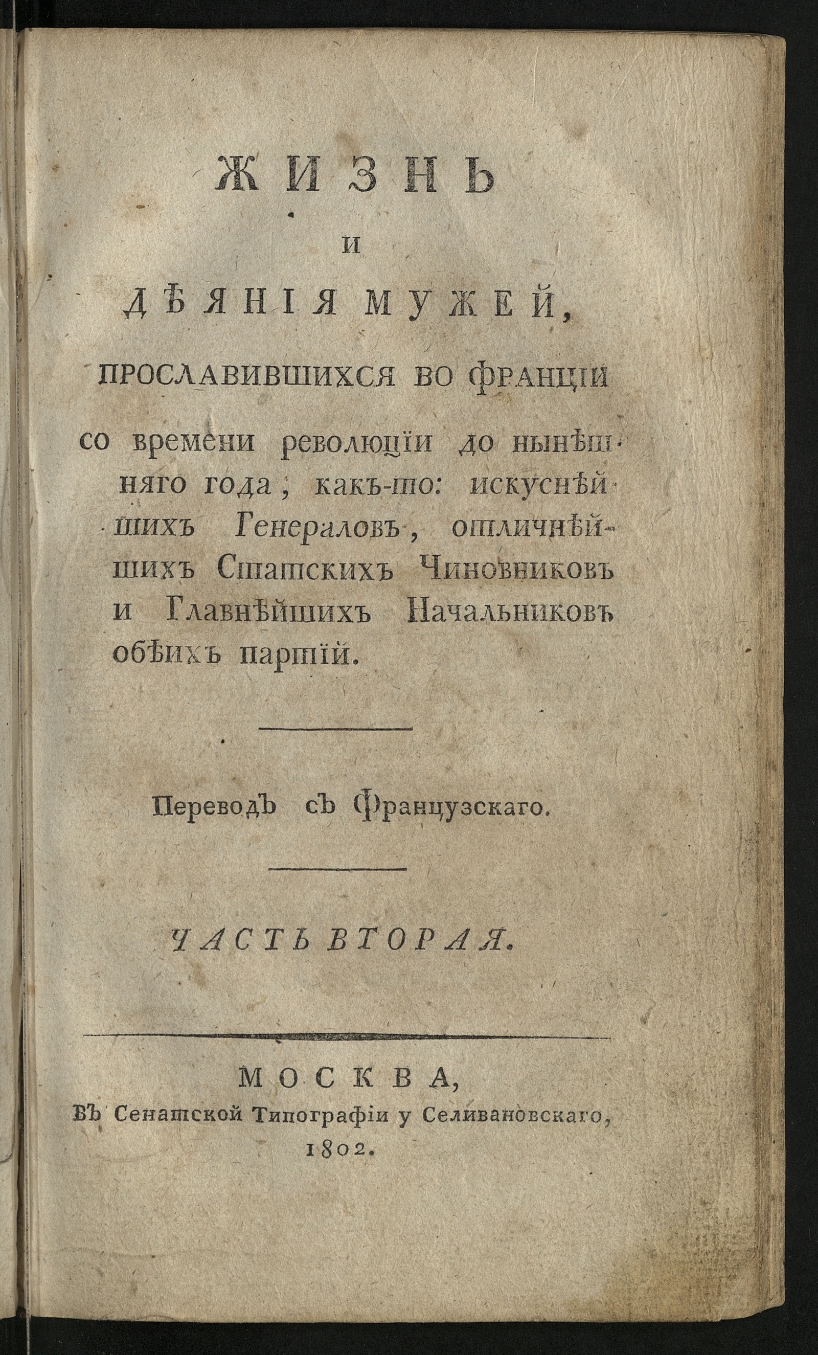 Изображение Жизнь и деяния мужей. Ч. 2