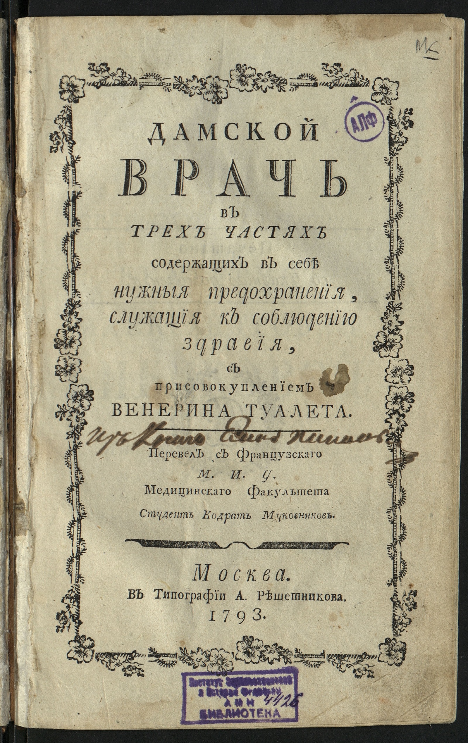 Изображение книги Дамской врачь
