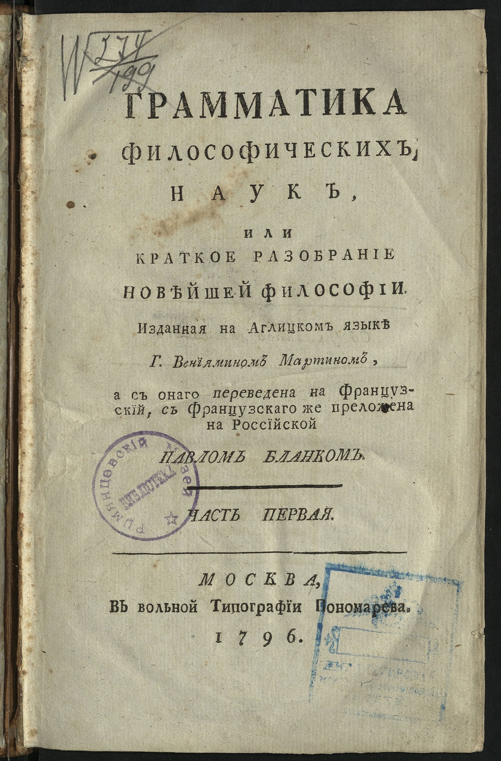 Изображение Грамматика философических наук. Ч. 1