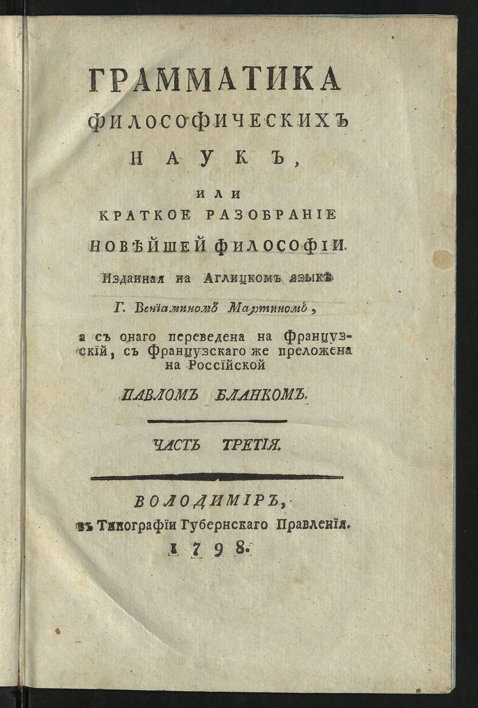Изображение Грамматика философических наук. Ч. 3
