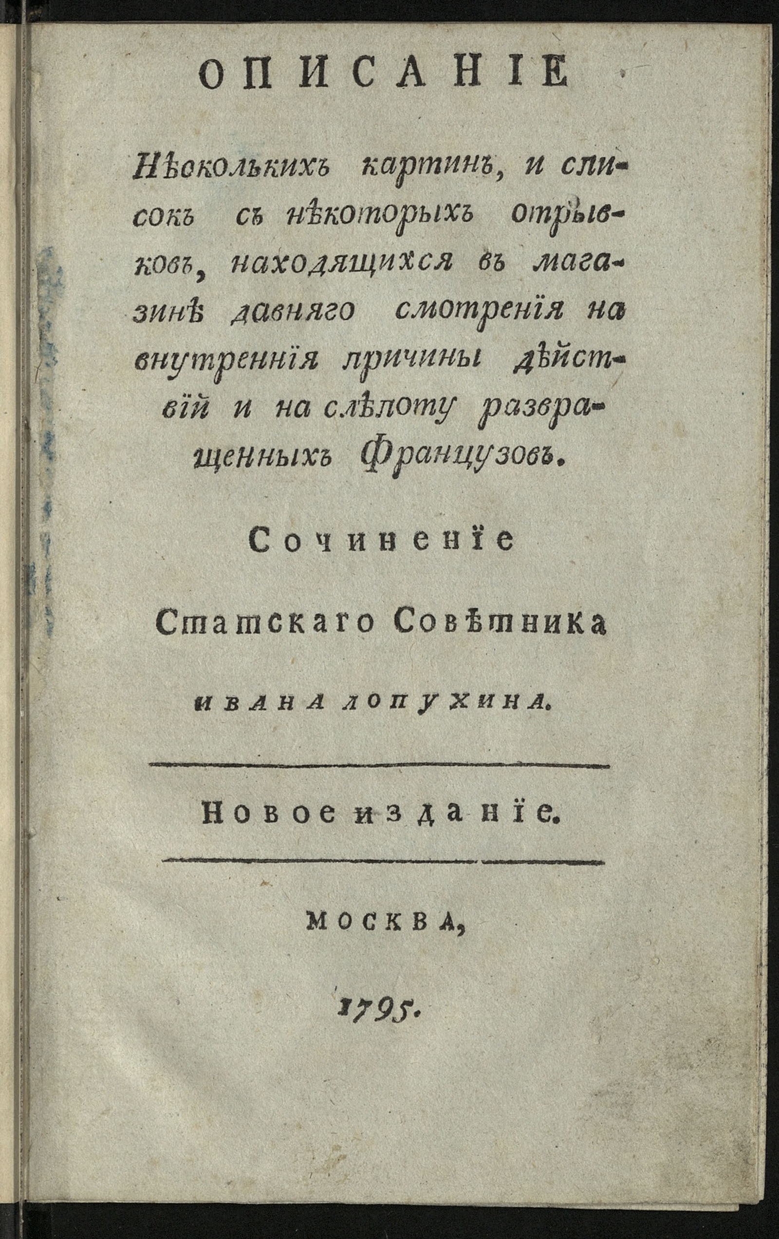 Изображение Описание нескольких картин