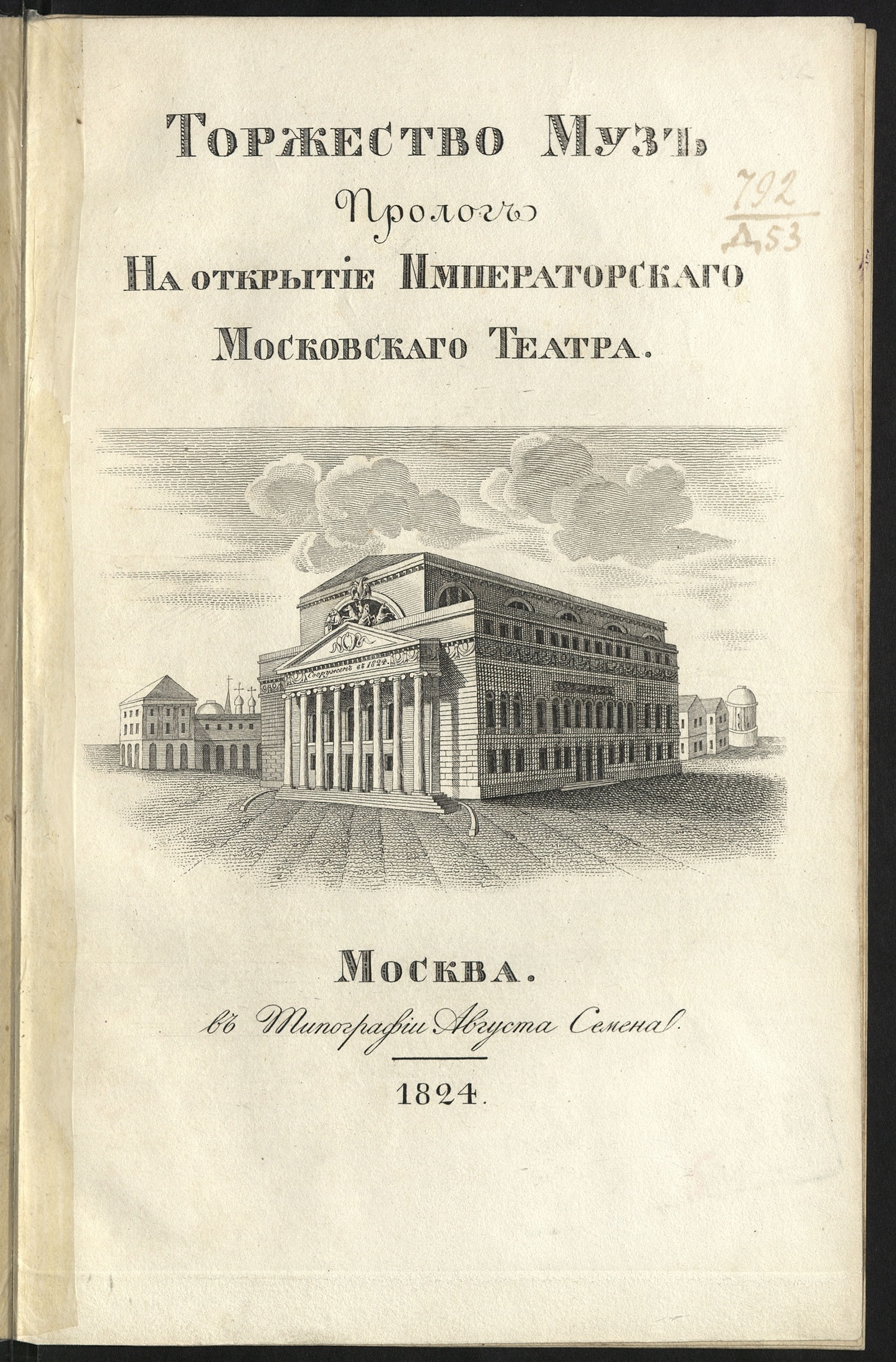 Изображение книги Торжество муз