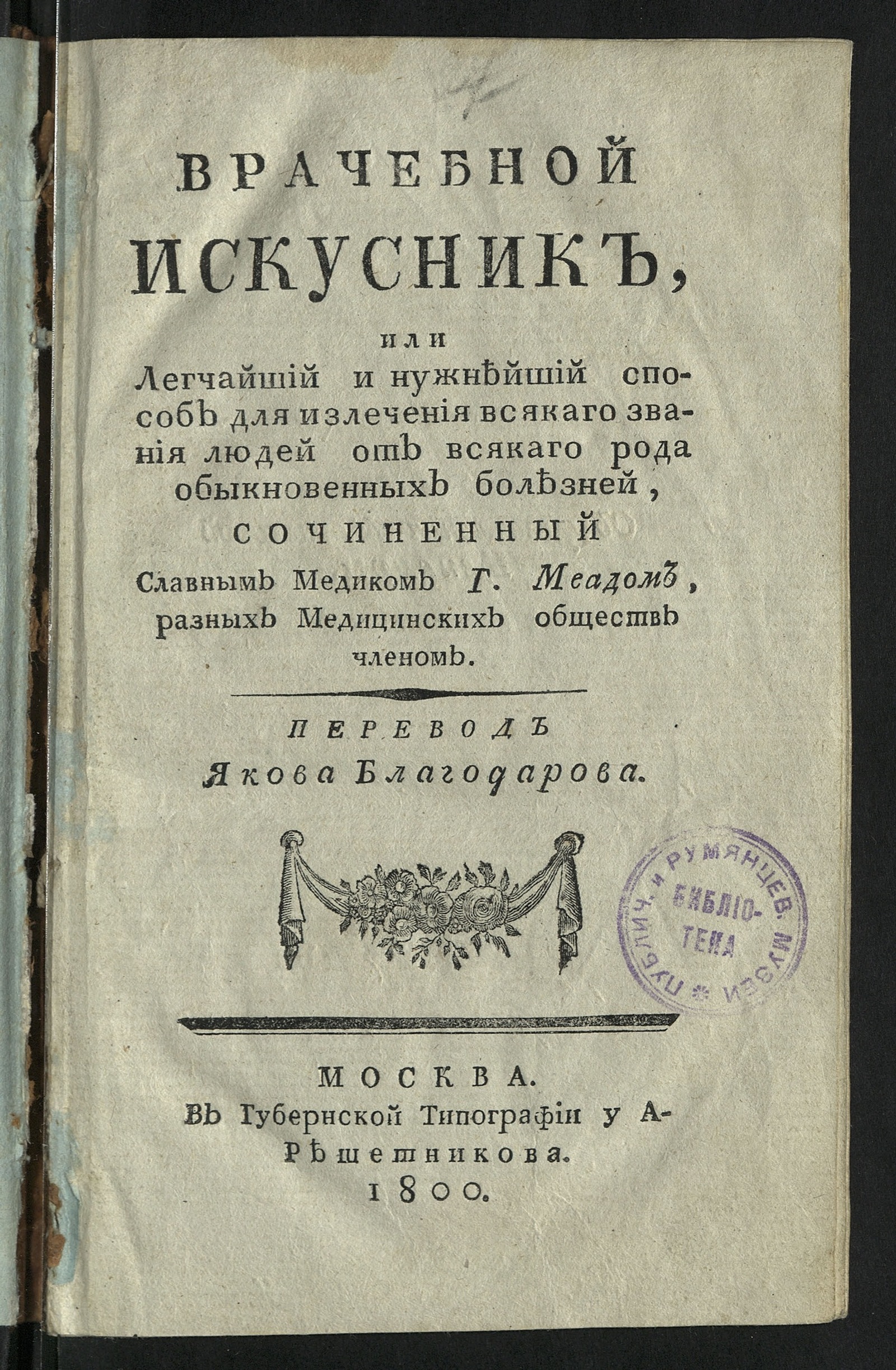 Изображение книги Врачебной искусник