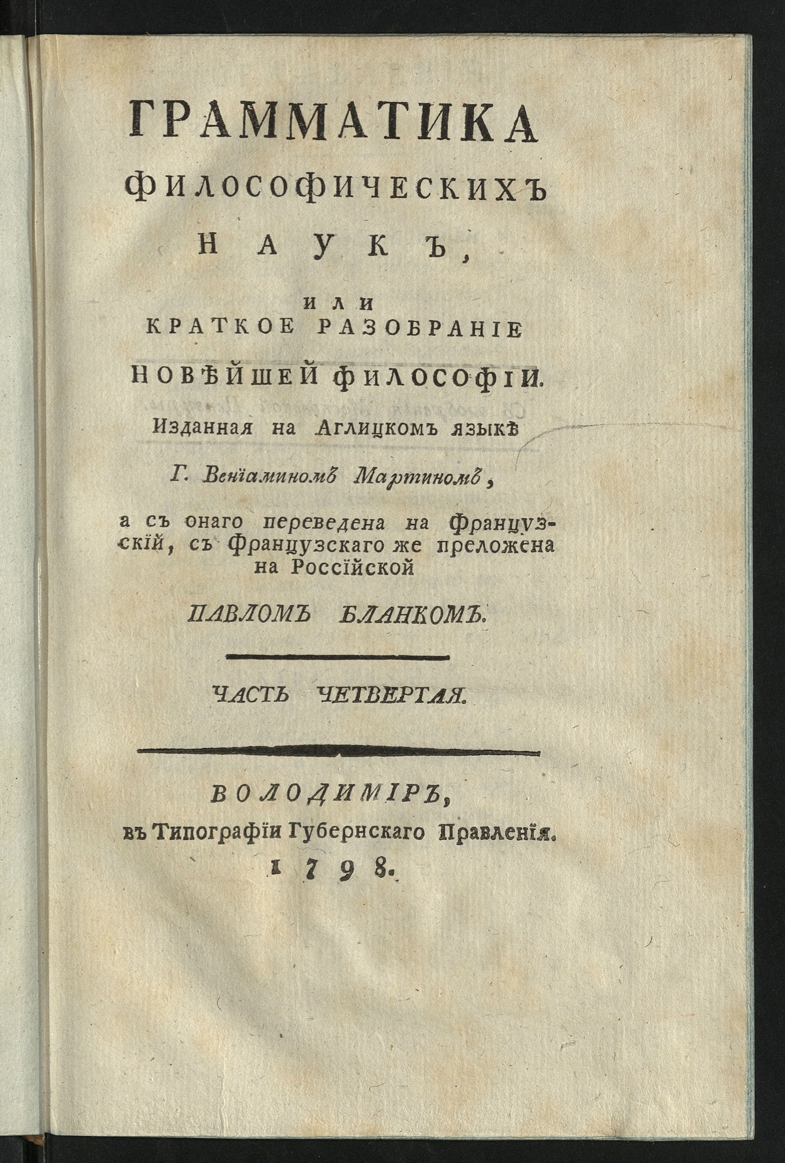Изображение книги Грамматика философических наук. Ч. 4