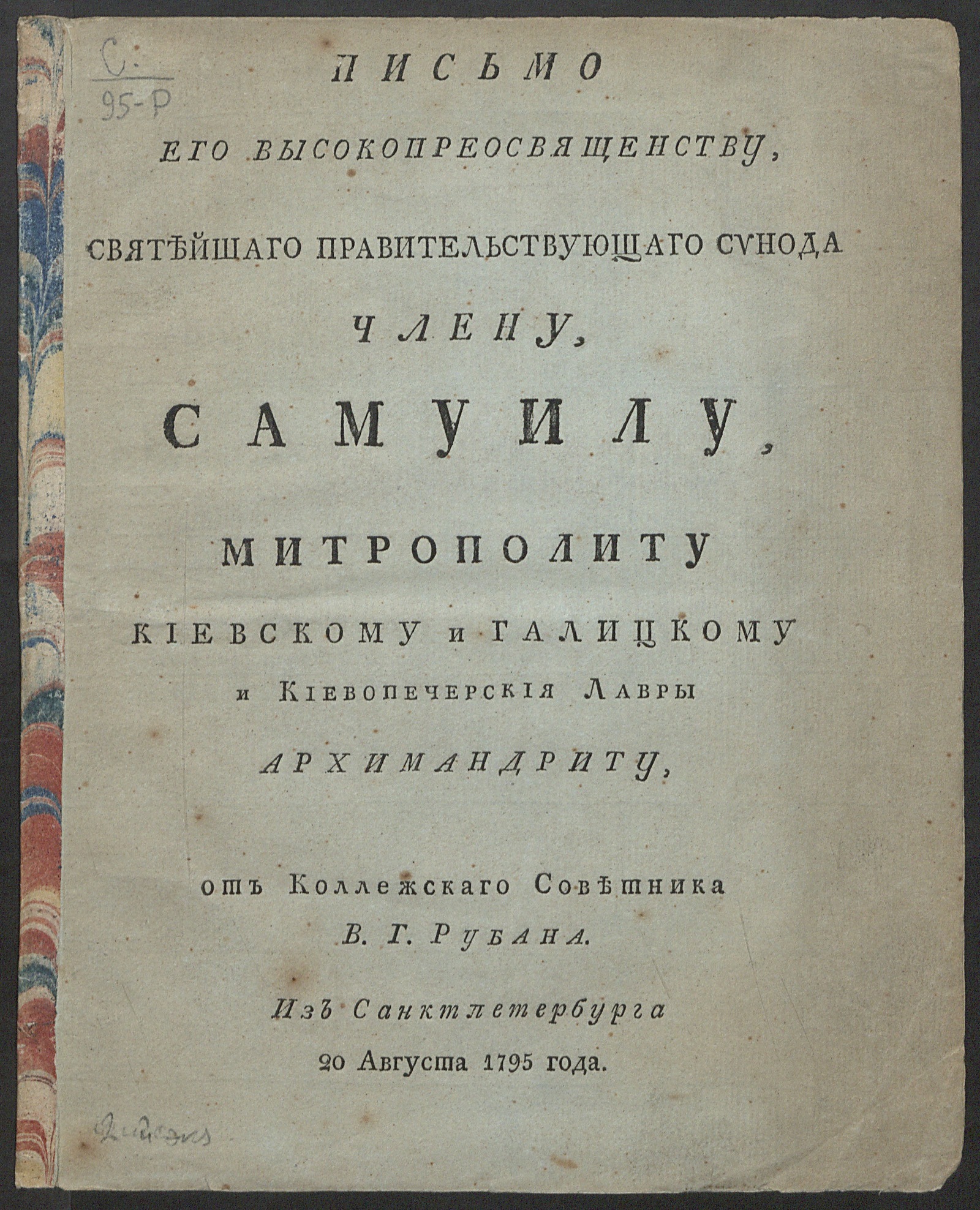 Изображение книги Письмо его высокопреосвященству
