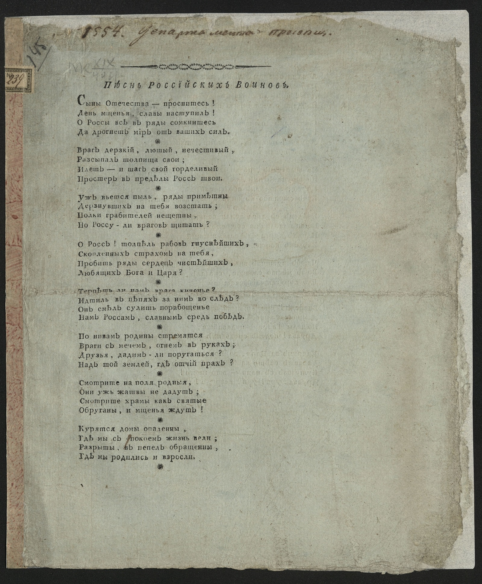 Изображение книги Песнь российских воинов