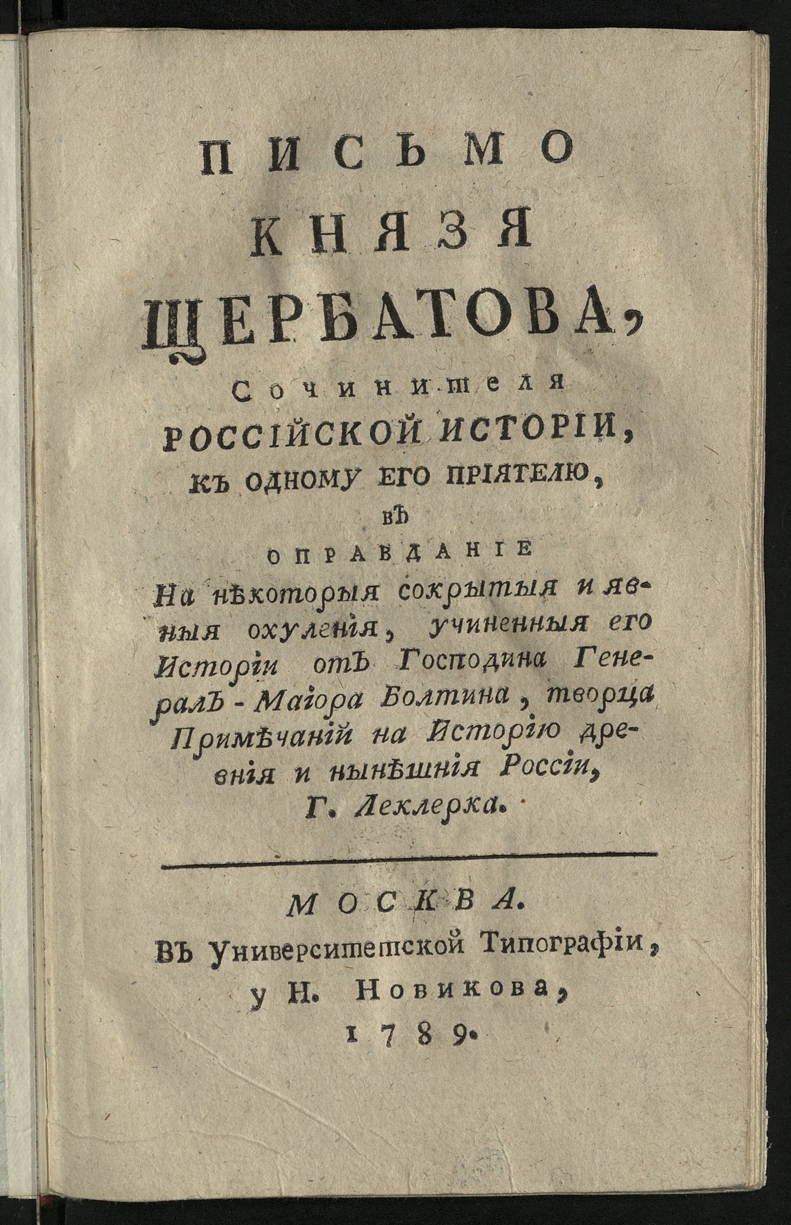 Изображение книги Письмо князя Щербатова