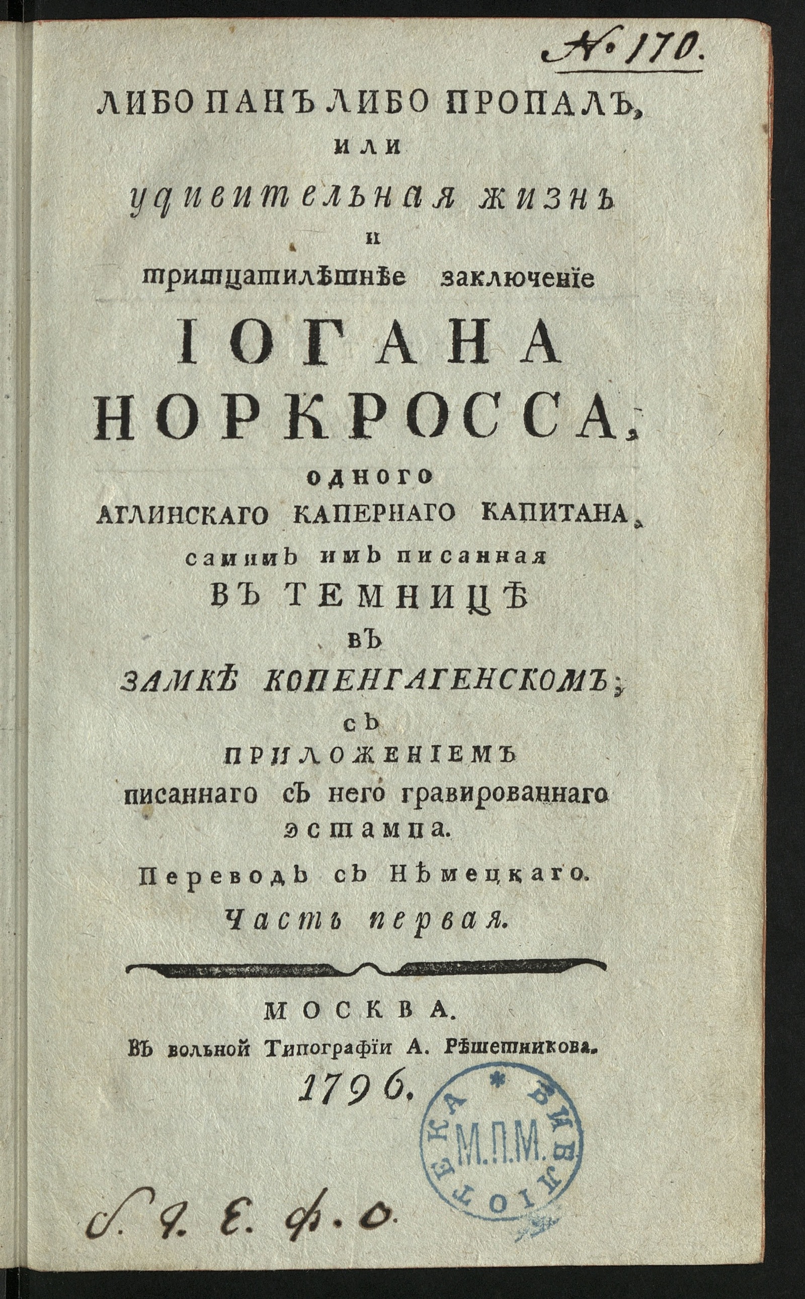Изображение Либо пан либо пропал. Ч. 1