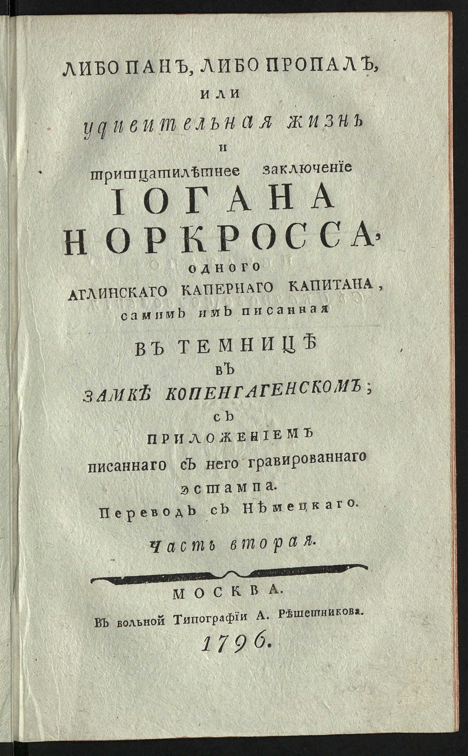 Изображение книги Либо пан либо пропал. Ч. 2