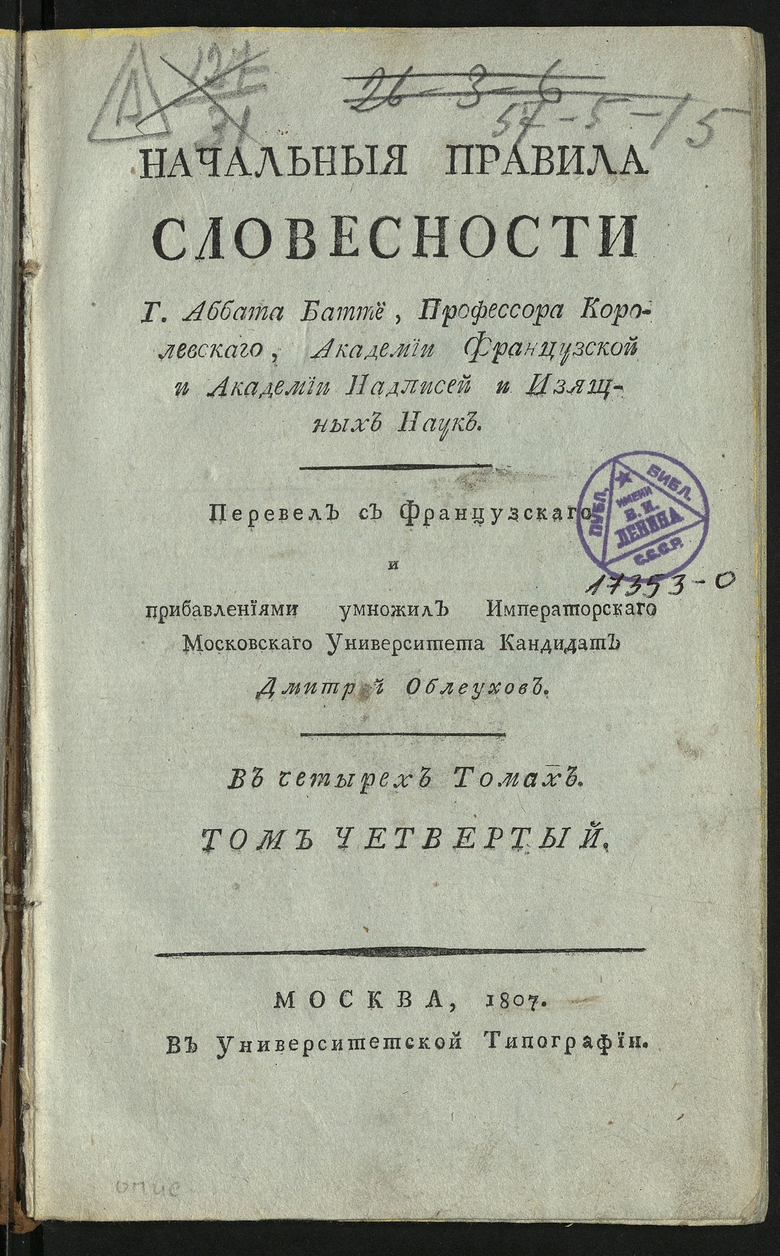 Изображение книги Начальныя правила словесности г. аббата Баттё. Т. 4