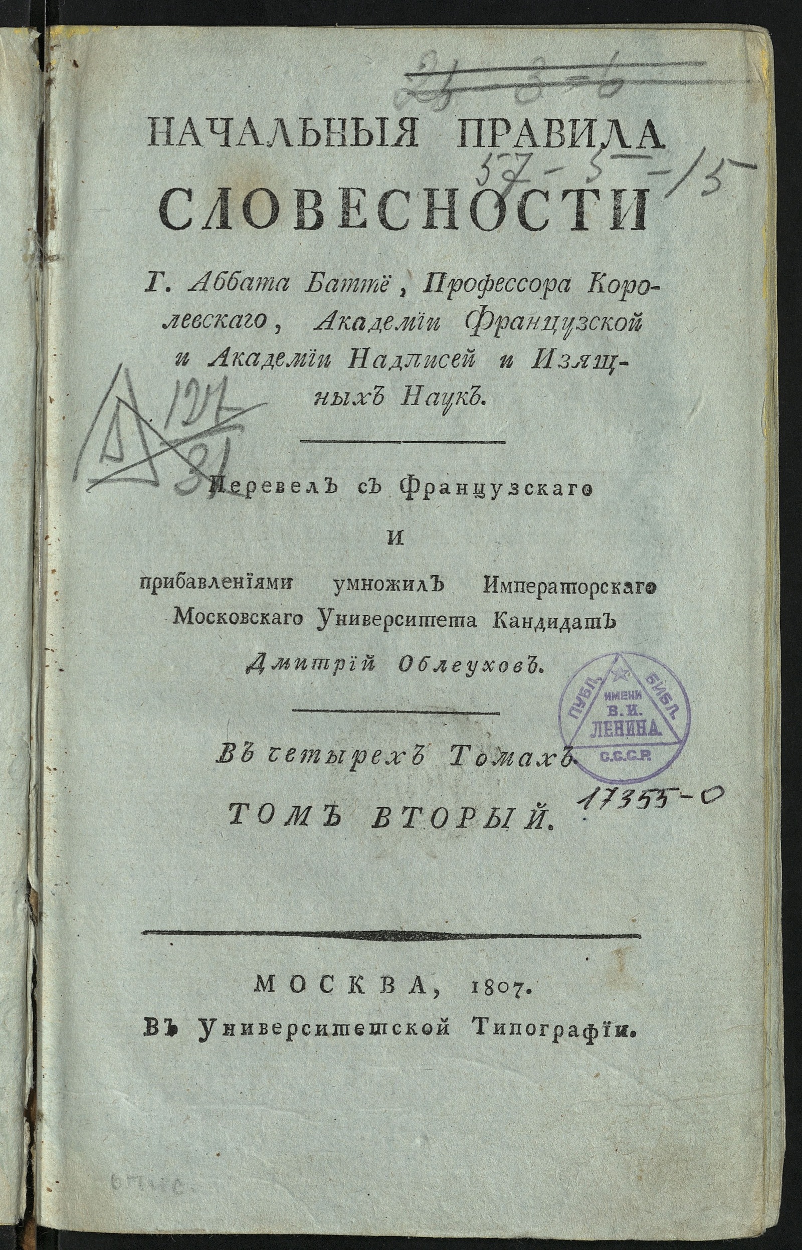 Изображение Начальныя правила словесности г. аббата Баттё. Т. 2