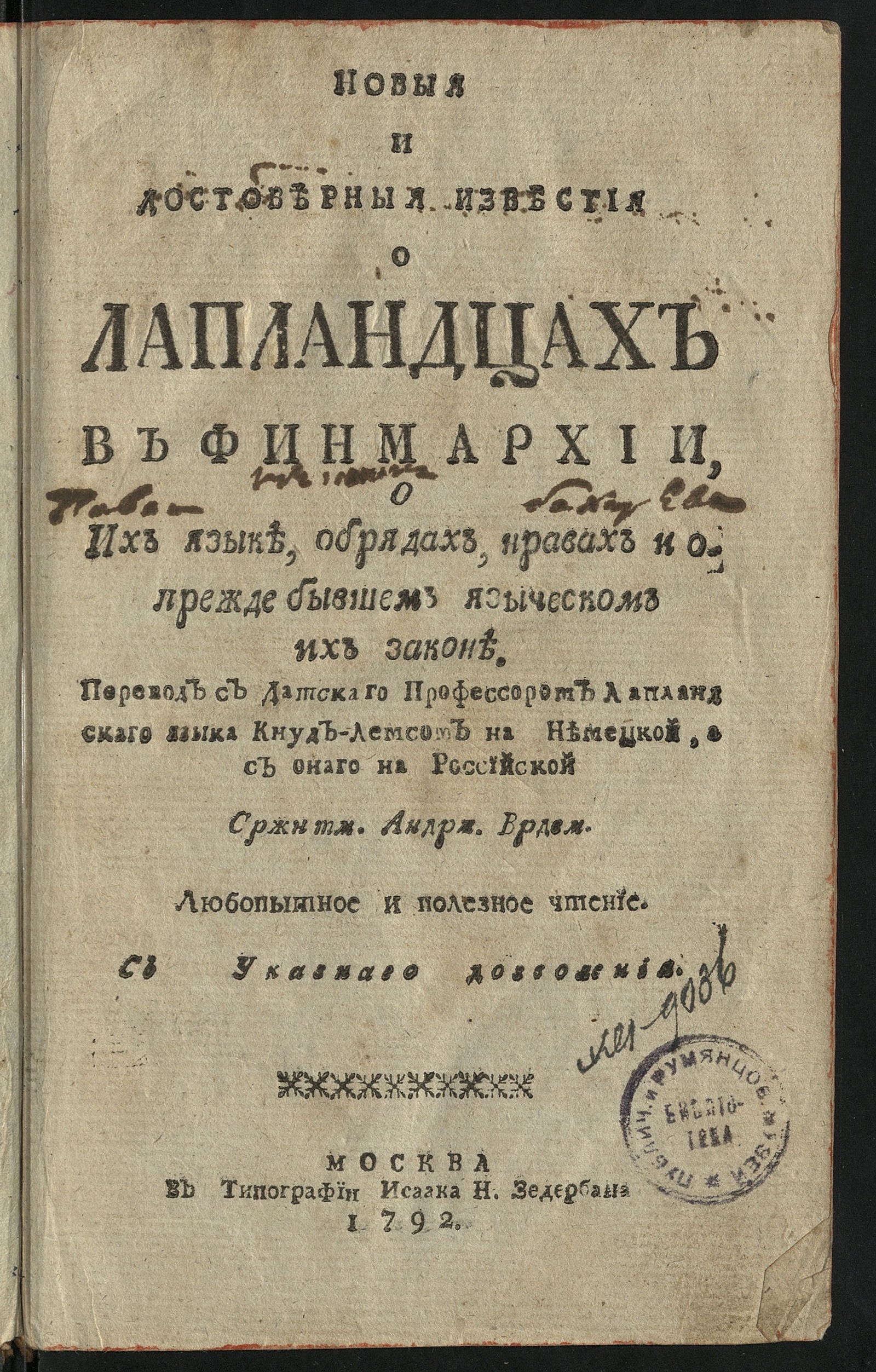 Изображение книги Новыя и достоверныя известия о лапландцах в Финмархии