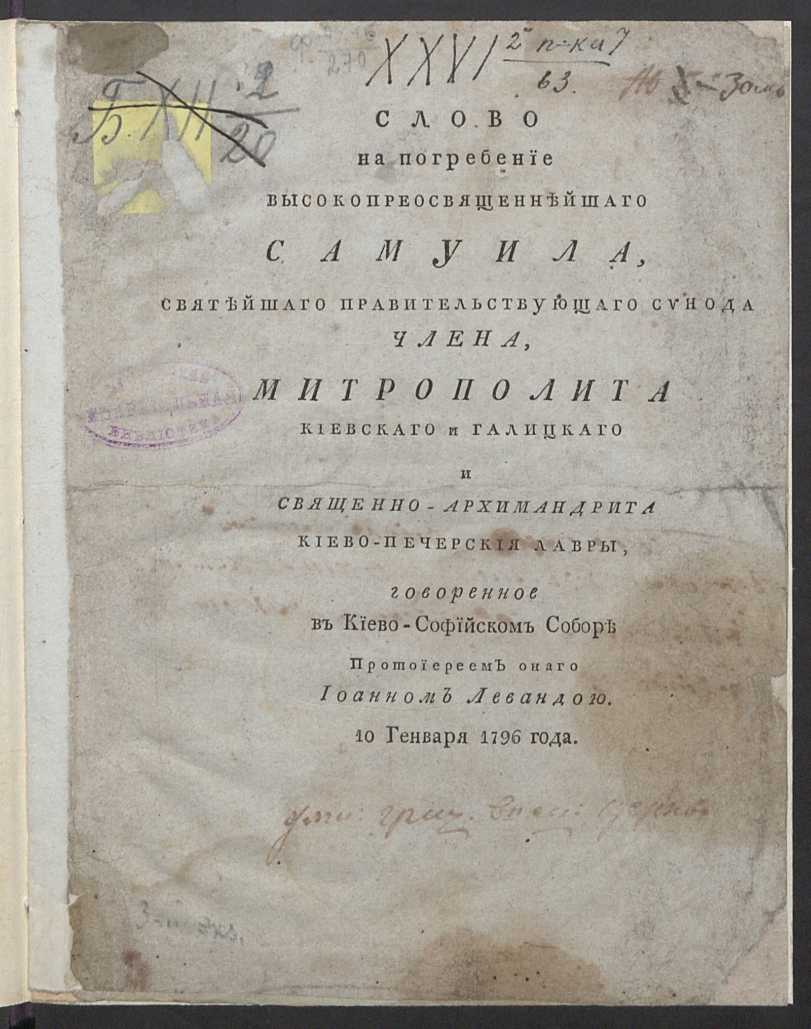 Изображение книги Слово на погребение высокопреосвященнейшаго Самуила, митрополита Киевскаго и Галицкаго и священно-архимандрита Киево-Печерския лавры