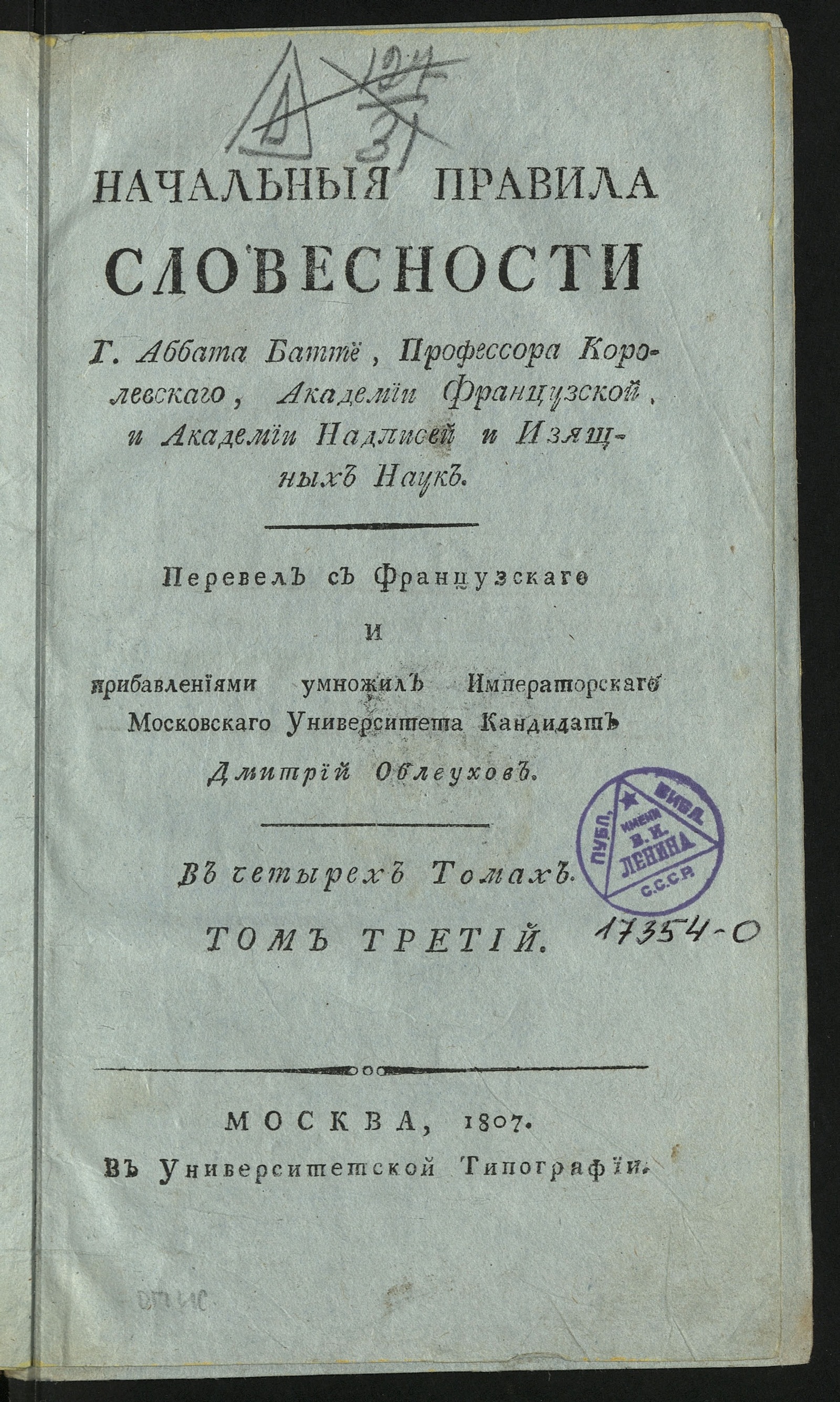 Изображение Начальныя правила словесности г. аббата Баттё. Т. 3