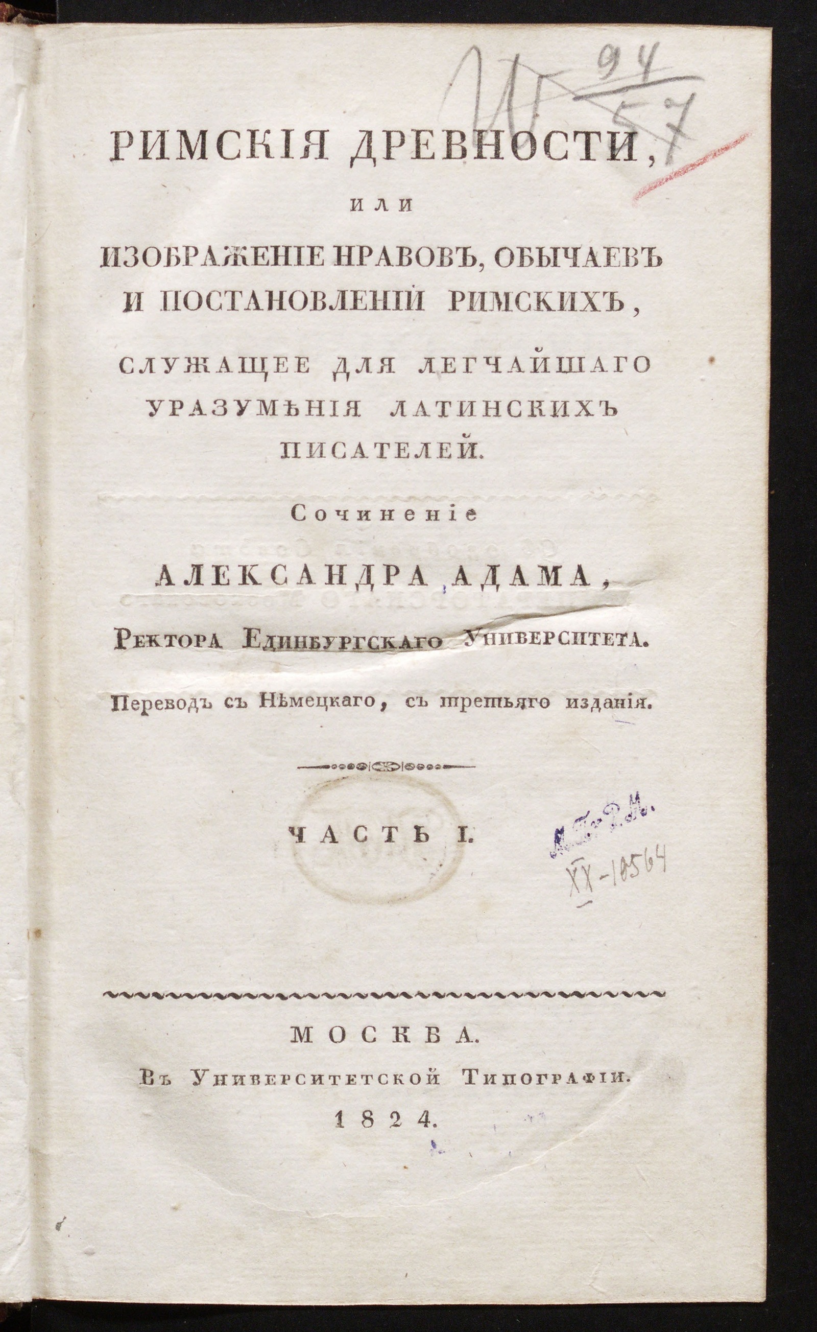 Изображение книги Римския древности. Ч. 1