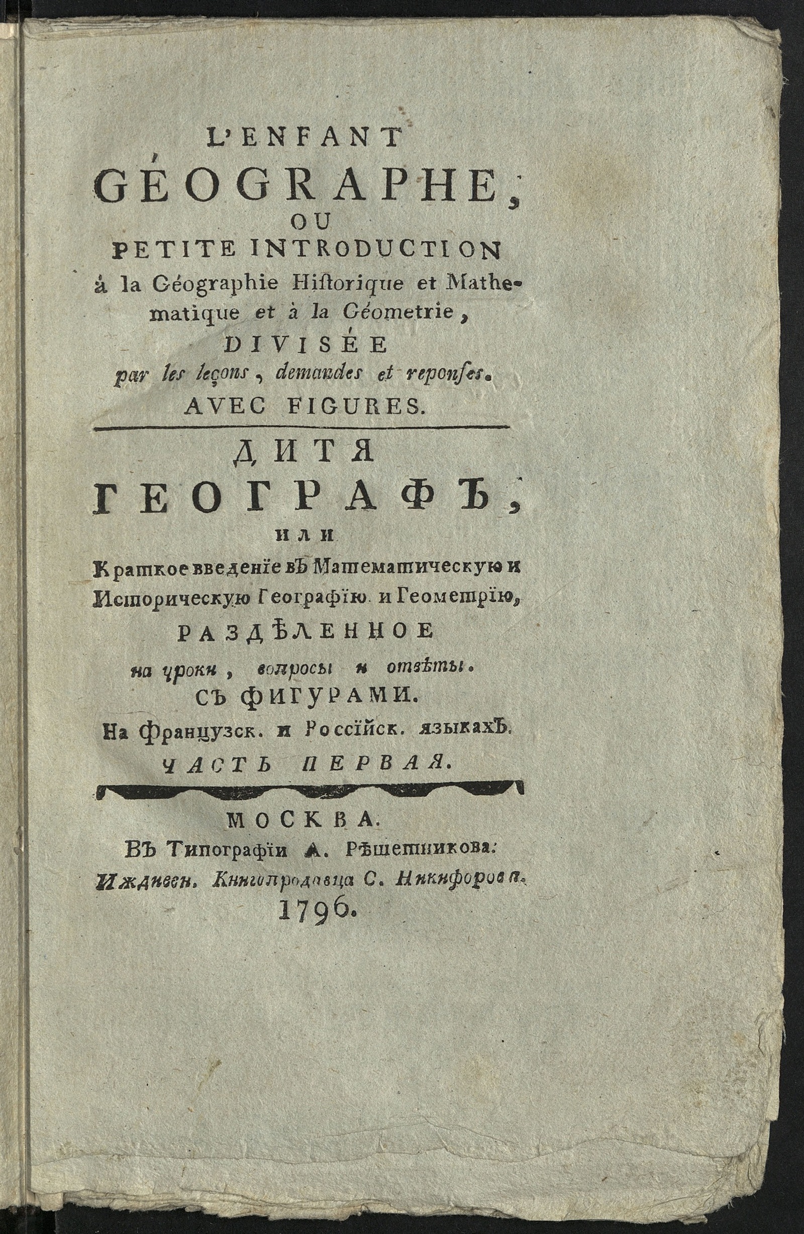 Изображение книги L'Enfant géographe. Ч. 1