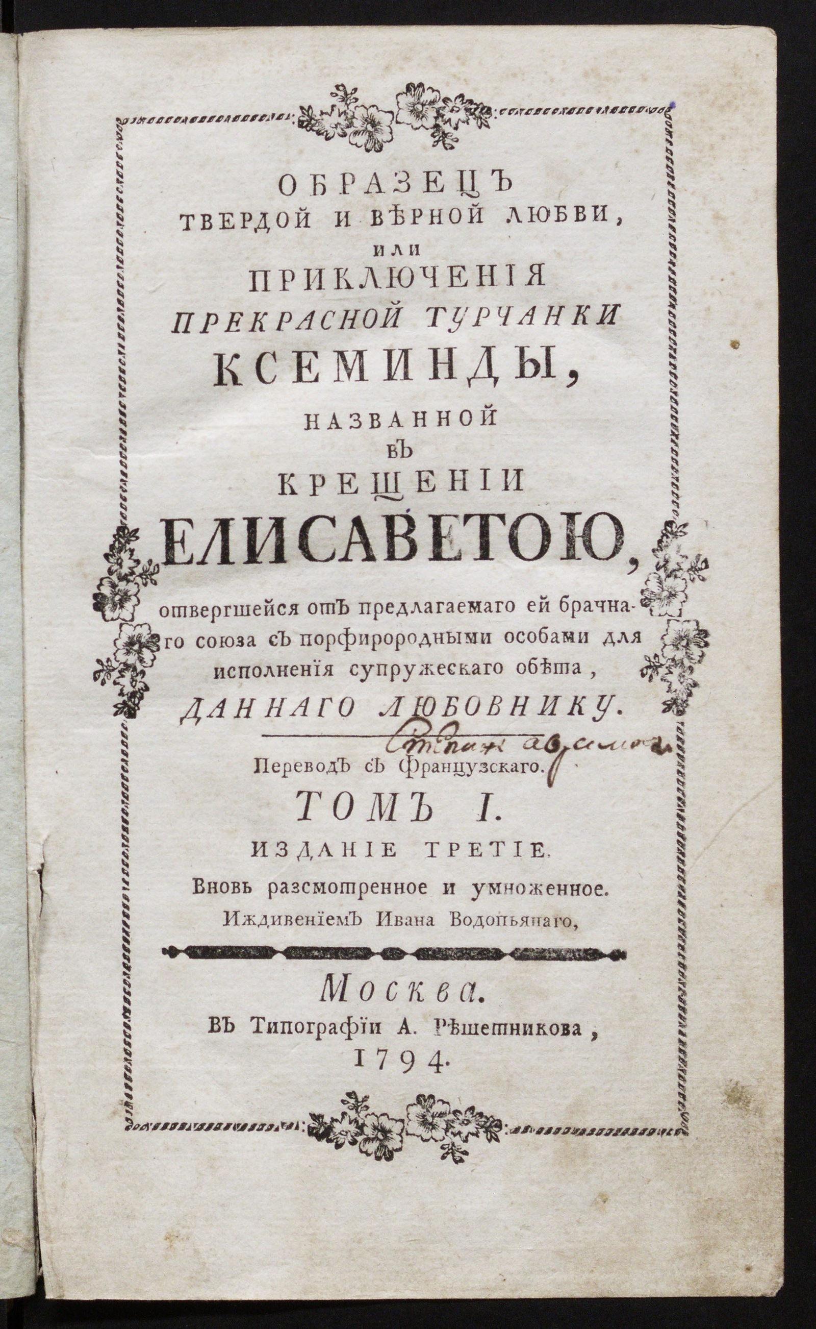 Изображение Образец твердой и верной любви. Т. 1