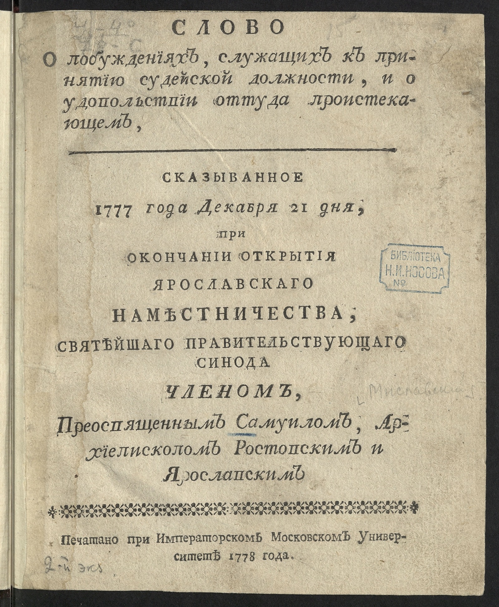 Изображение книги Слово о побуждениях