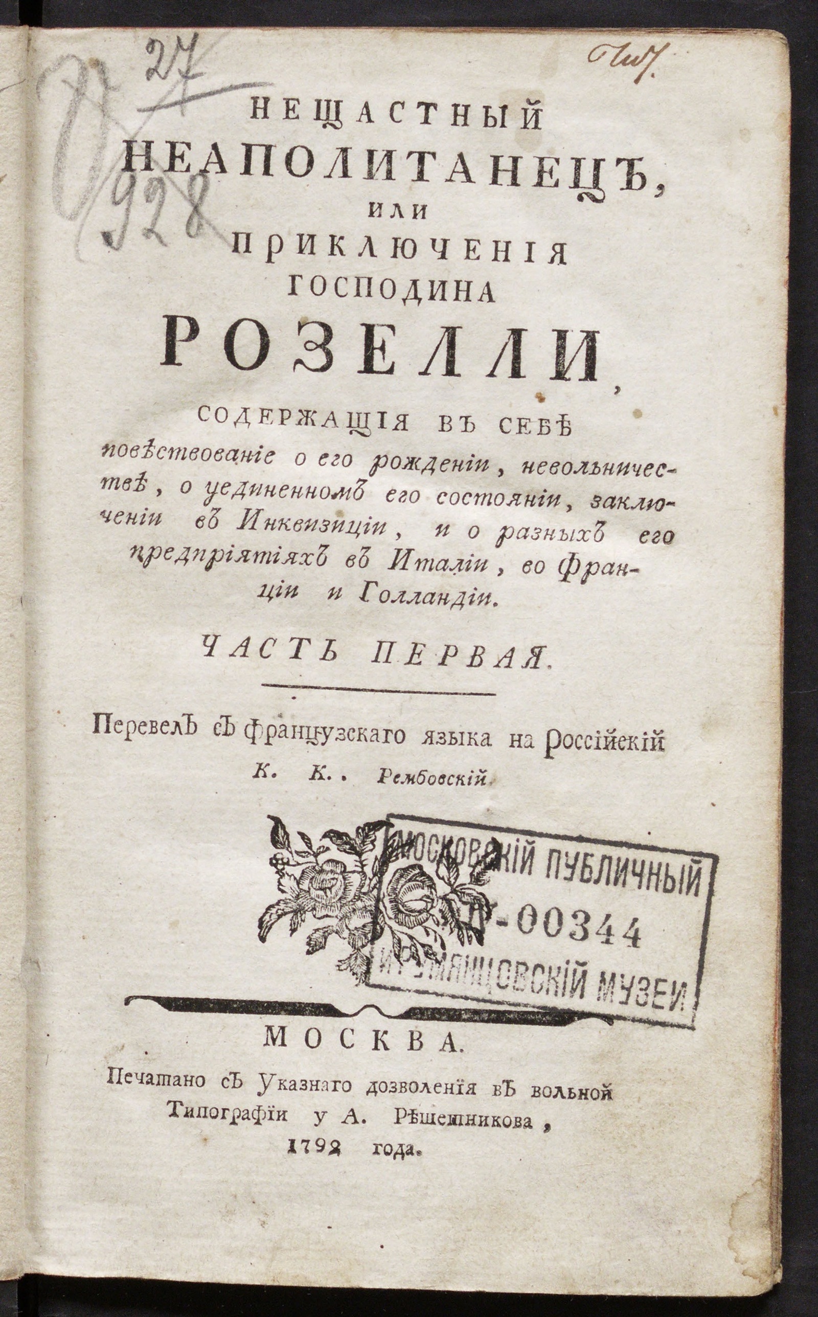 Изображение Нещастный неаполитанец. Ч. 1