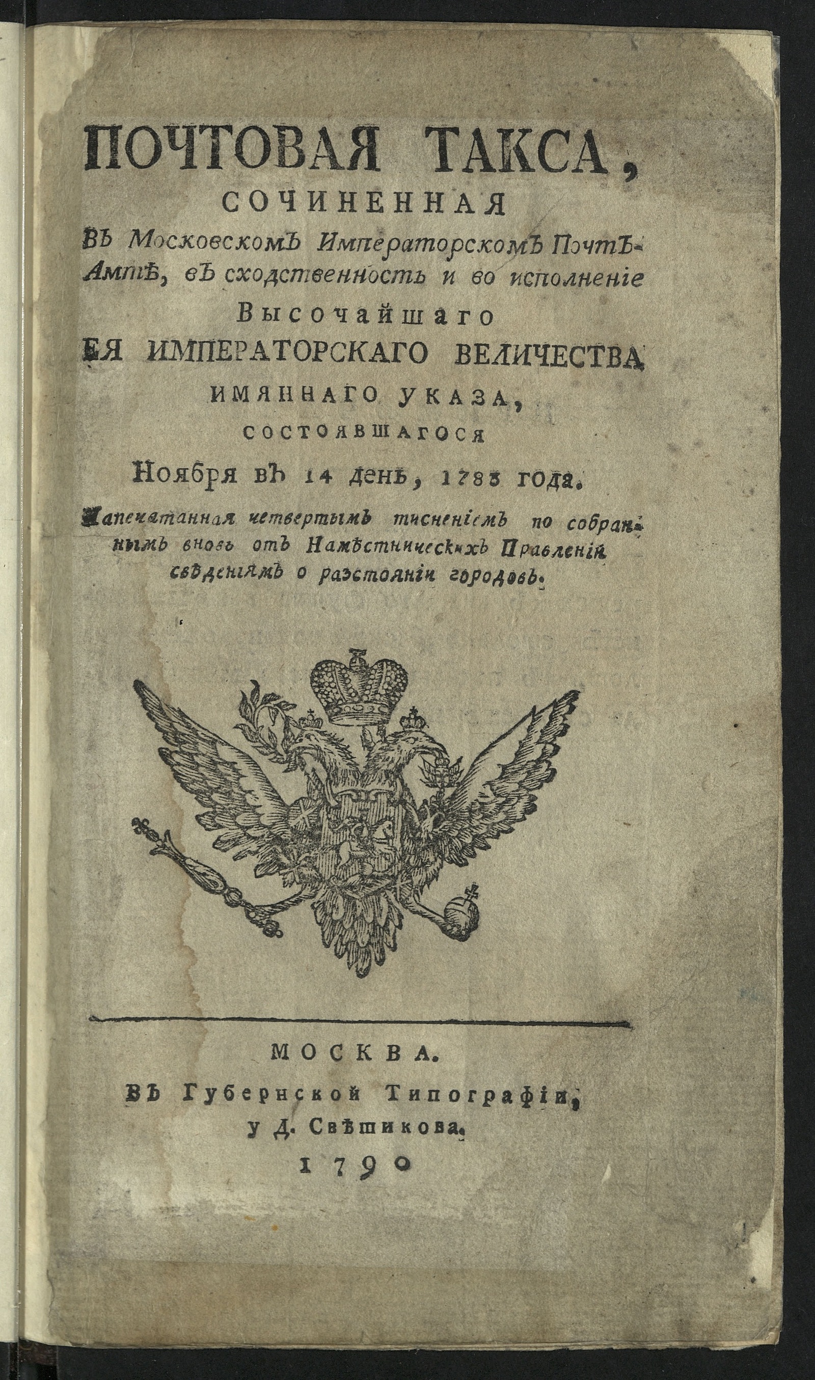 Изображение книги Почтовая такса