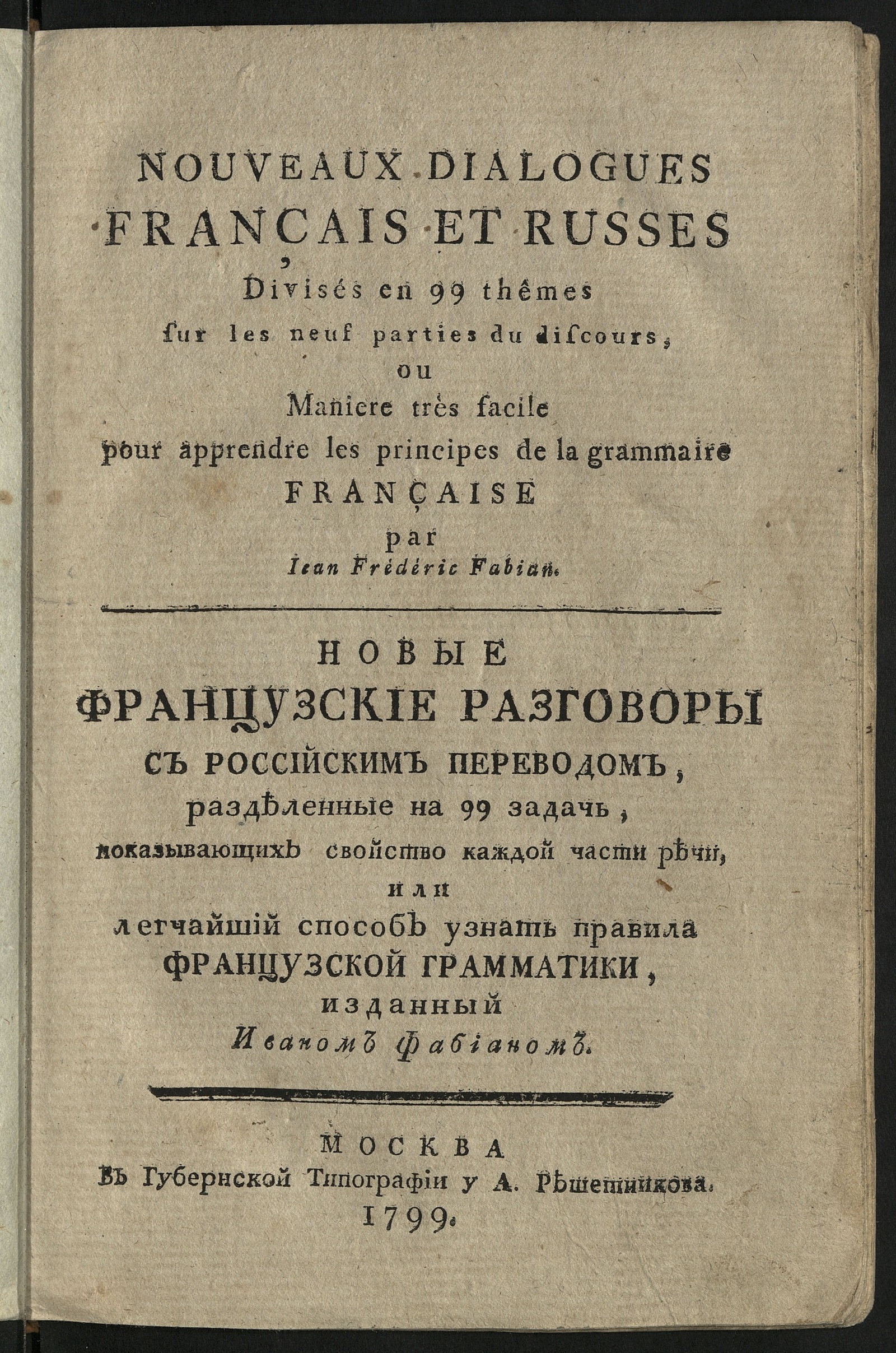 Изображение книги Nouveaux dialogues français et russes divisés en 99 thêmes sur les neuf parties du discours