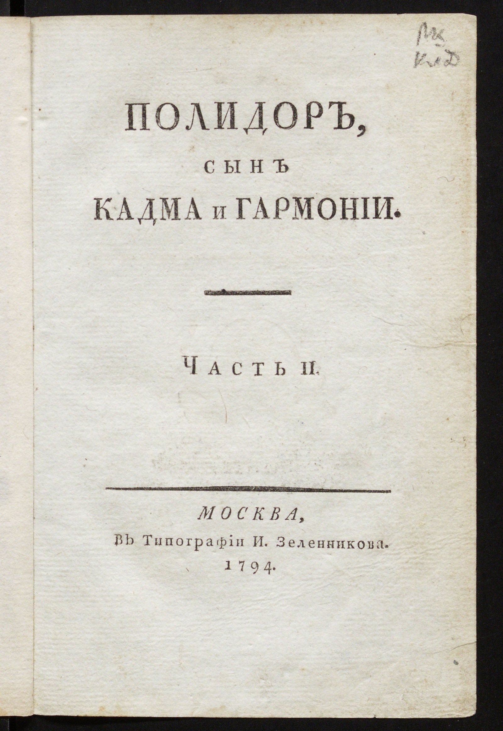 Изображение Полидор. Ч. 2