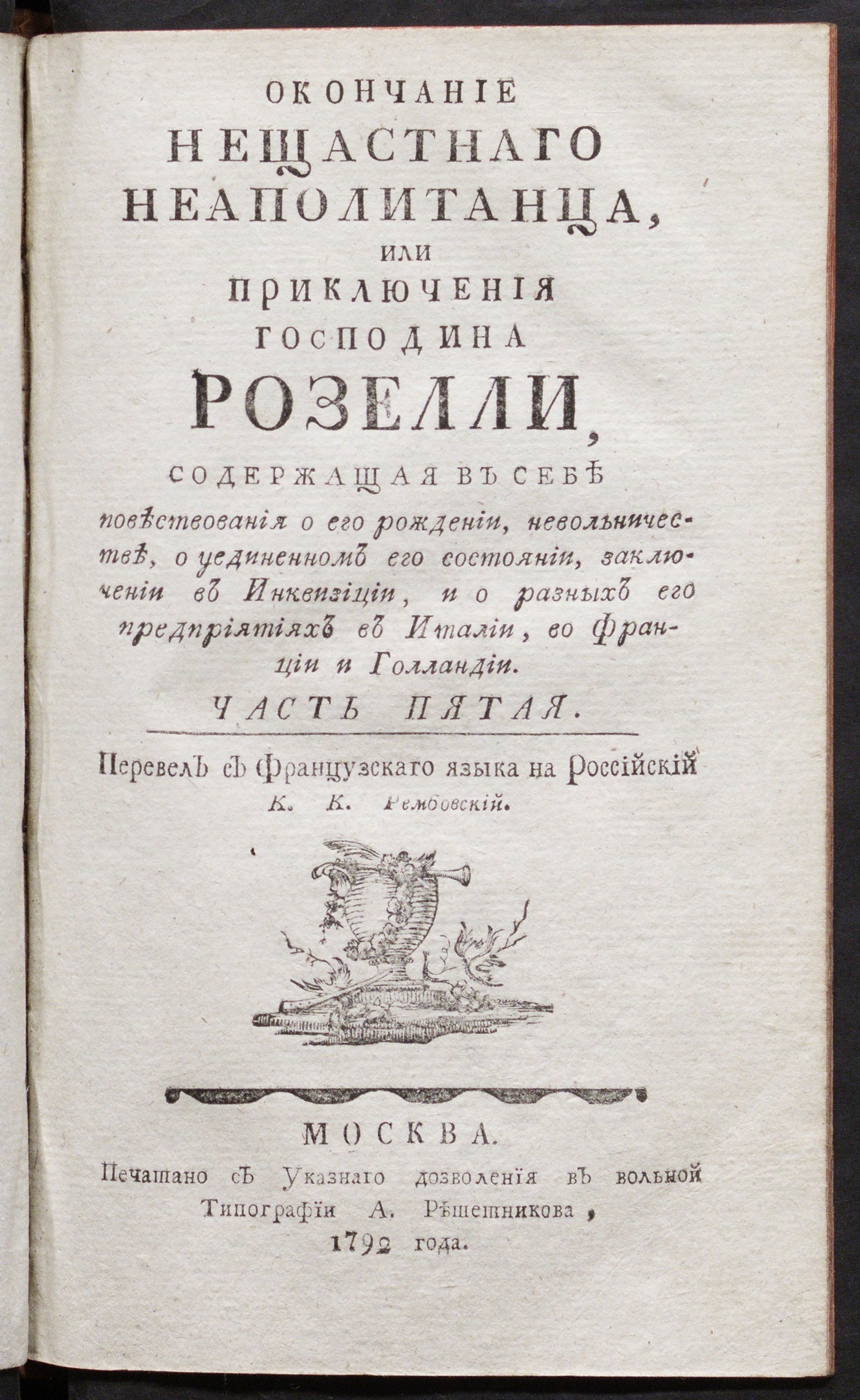 Изображение Нещастный неаполитанец. Ч. 5