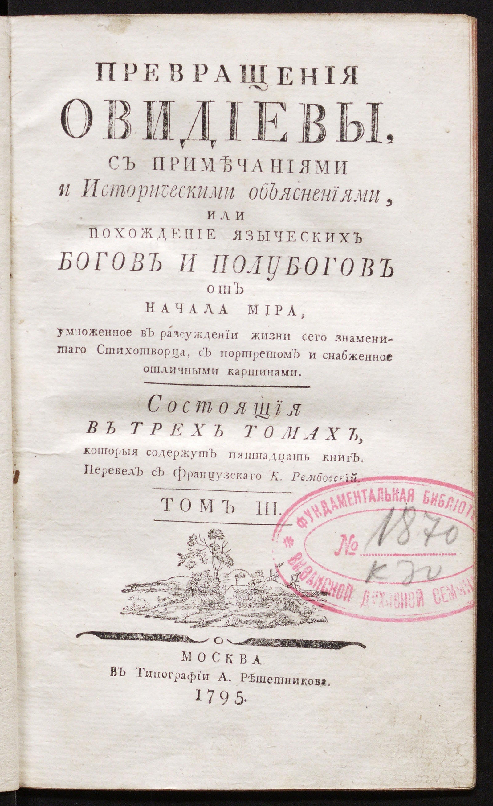Изображение Превращения Овидиевы. Т. 3