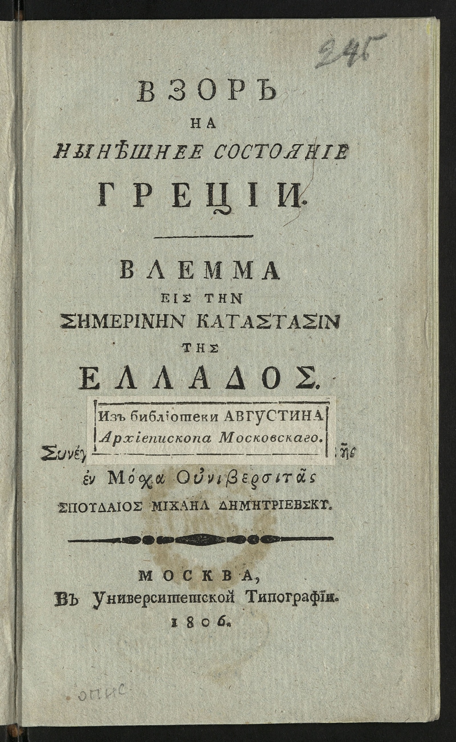 Изображение книги Взор на нынешнее состояние Греции