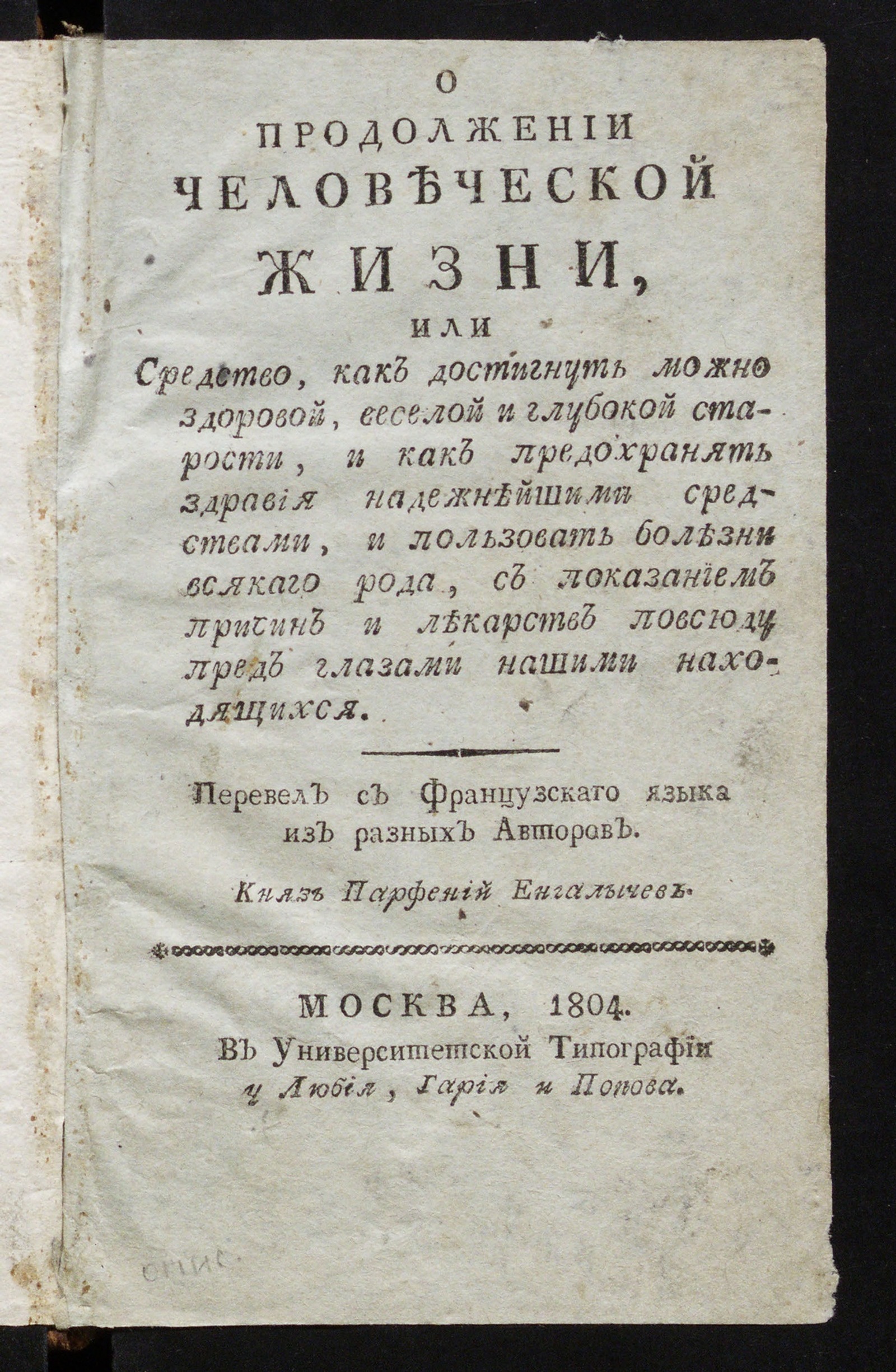 Изображение книги О продолжении человеческой жизни