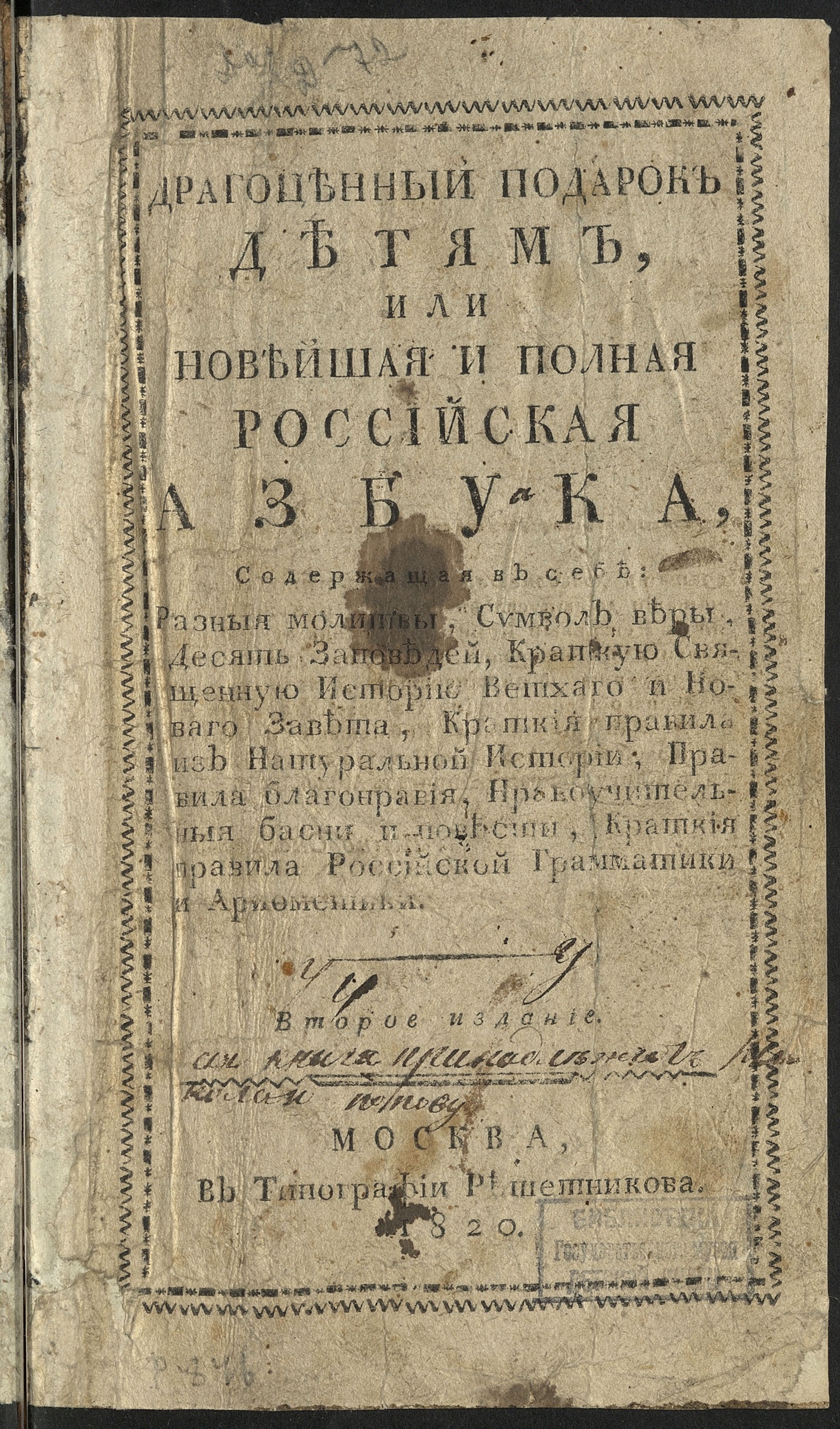 Изображение книги Драгоценный подарок детям