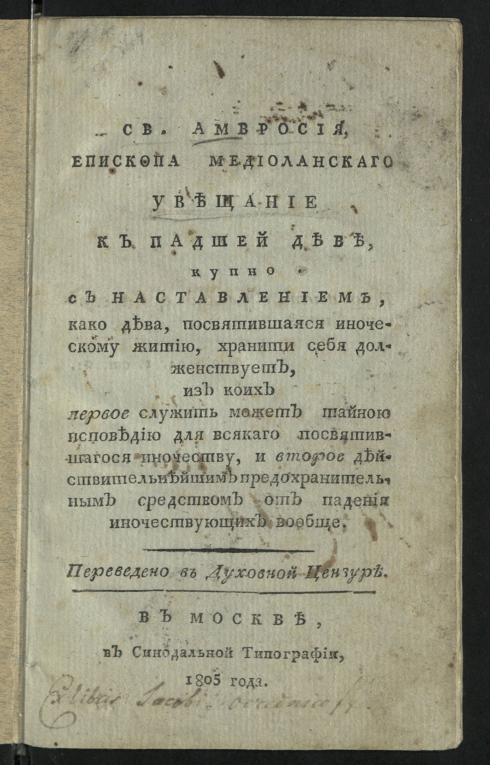 Изображение книги Св. Амвросия, епископа медиоланскаго Увещание к падшей деве