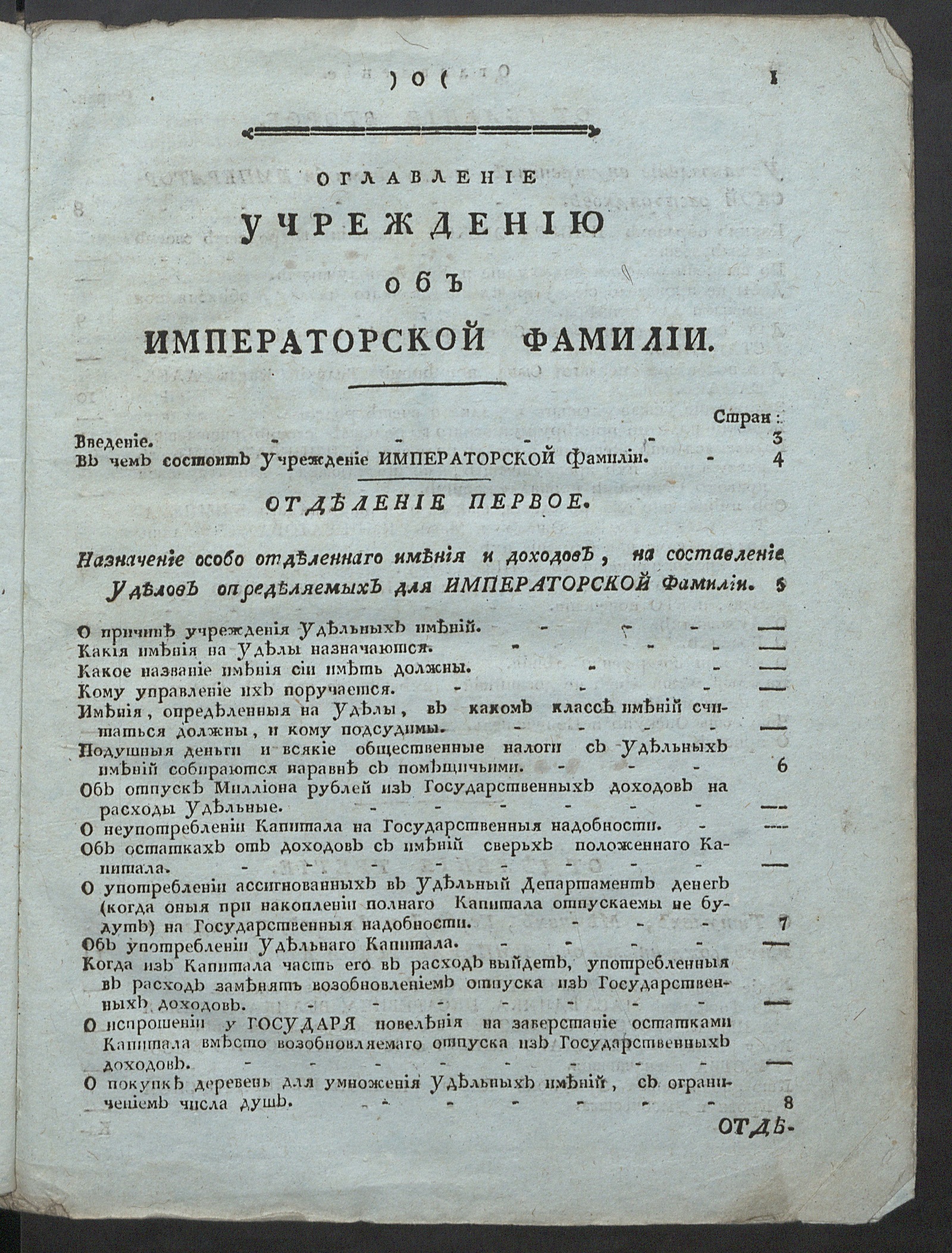 Изображение книги Учреждение об императорской фамилии