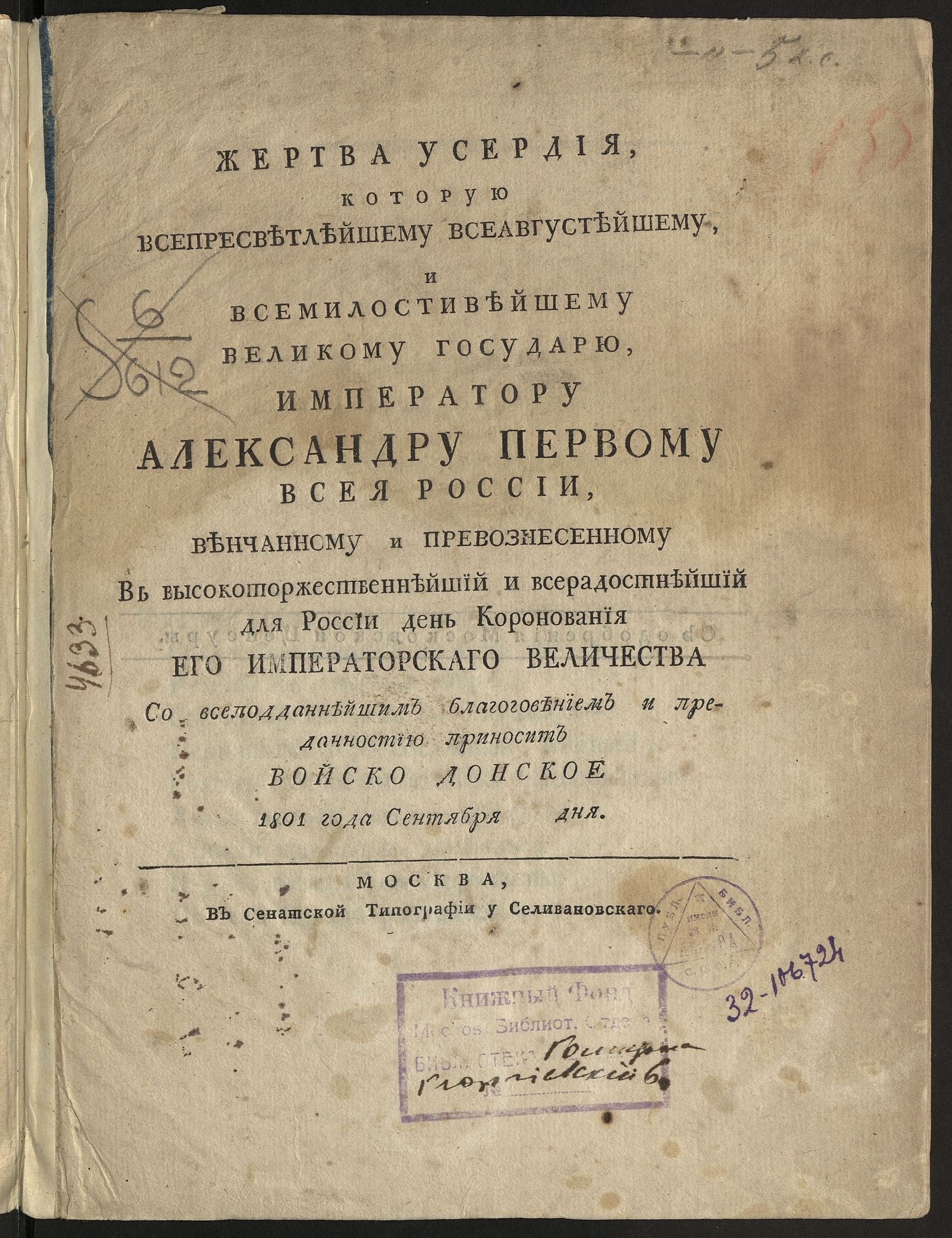 Изображение книги Жертва усердия