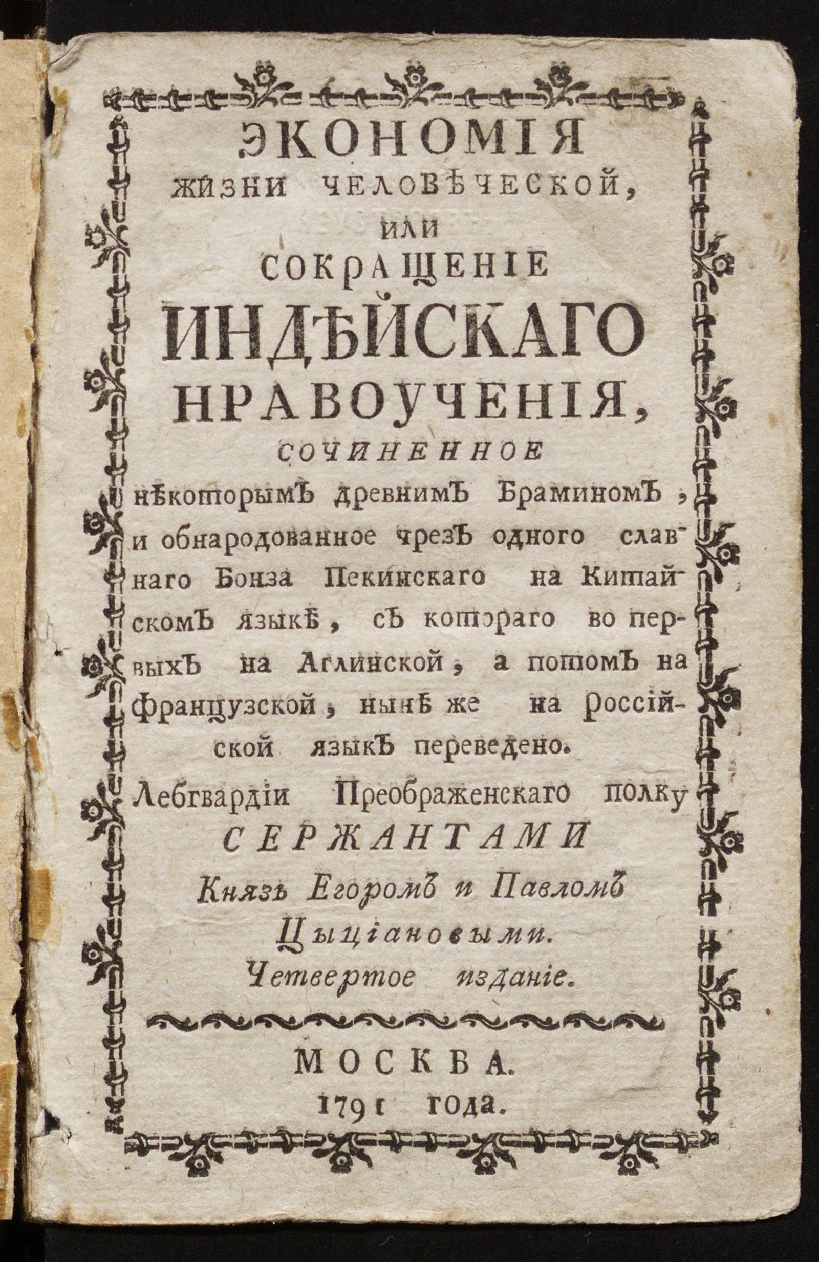 Изображение книги Экономия жизни человеческой