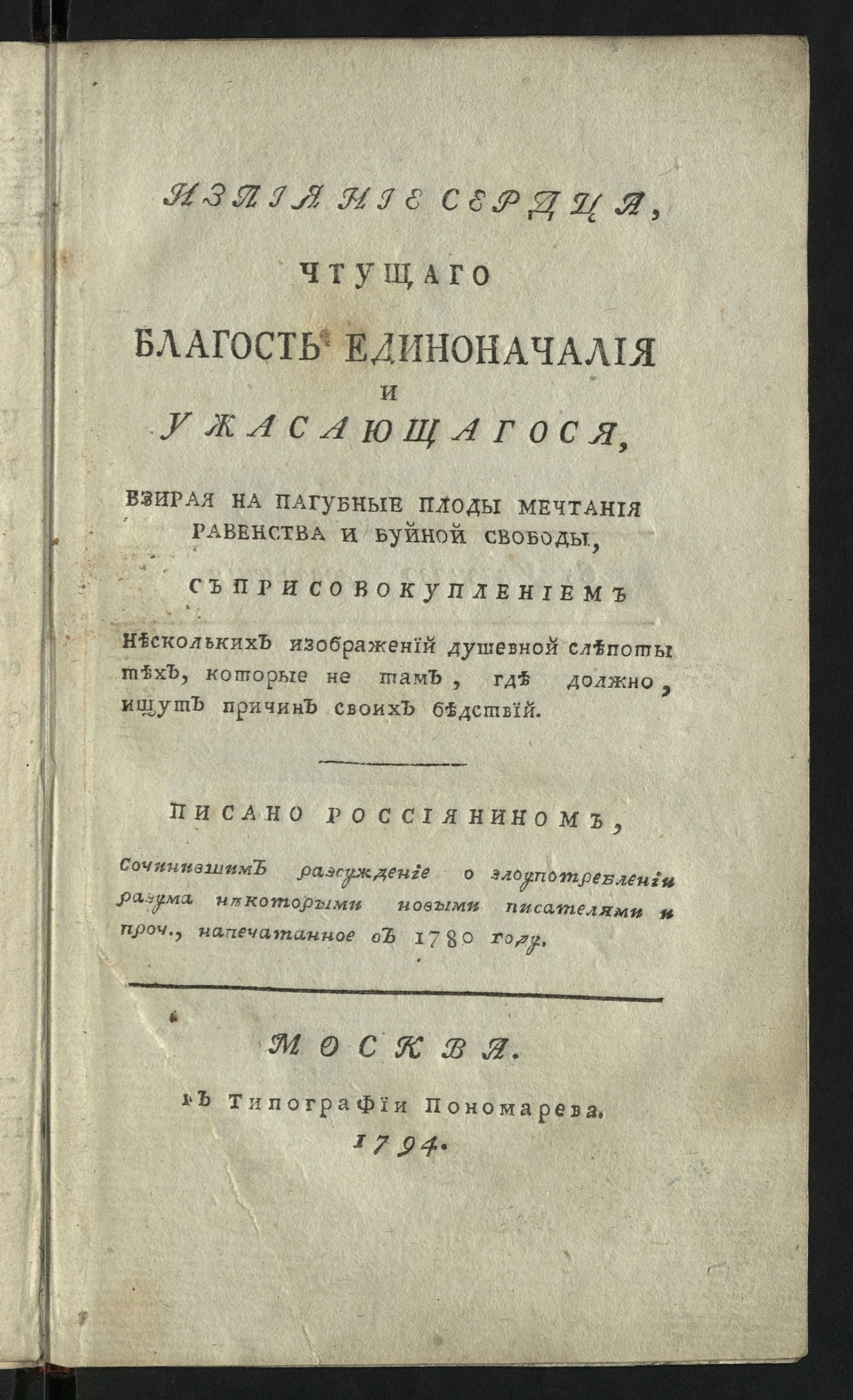 Изображение книги Излияние сердца
