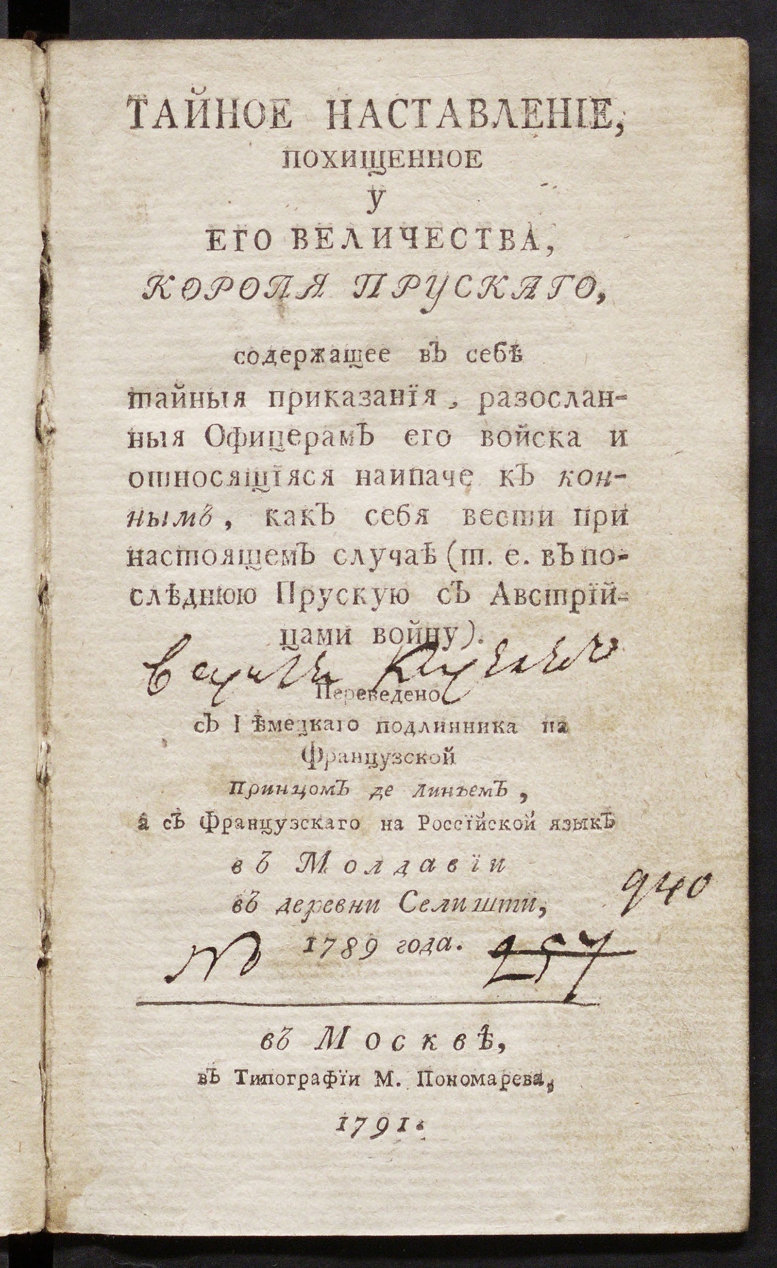 Изображение книги Тайное наставление