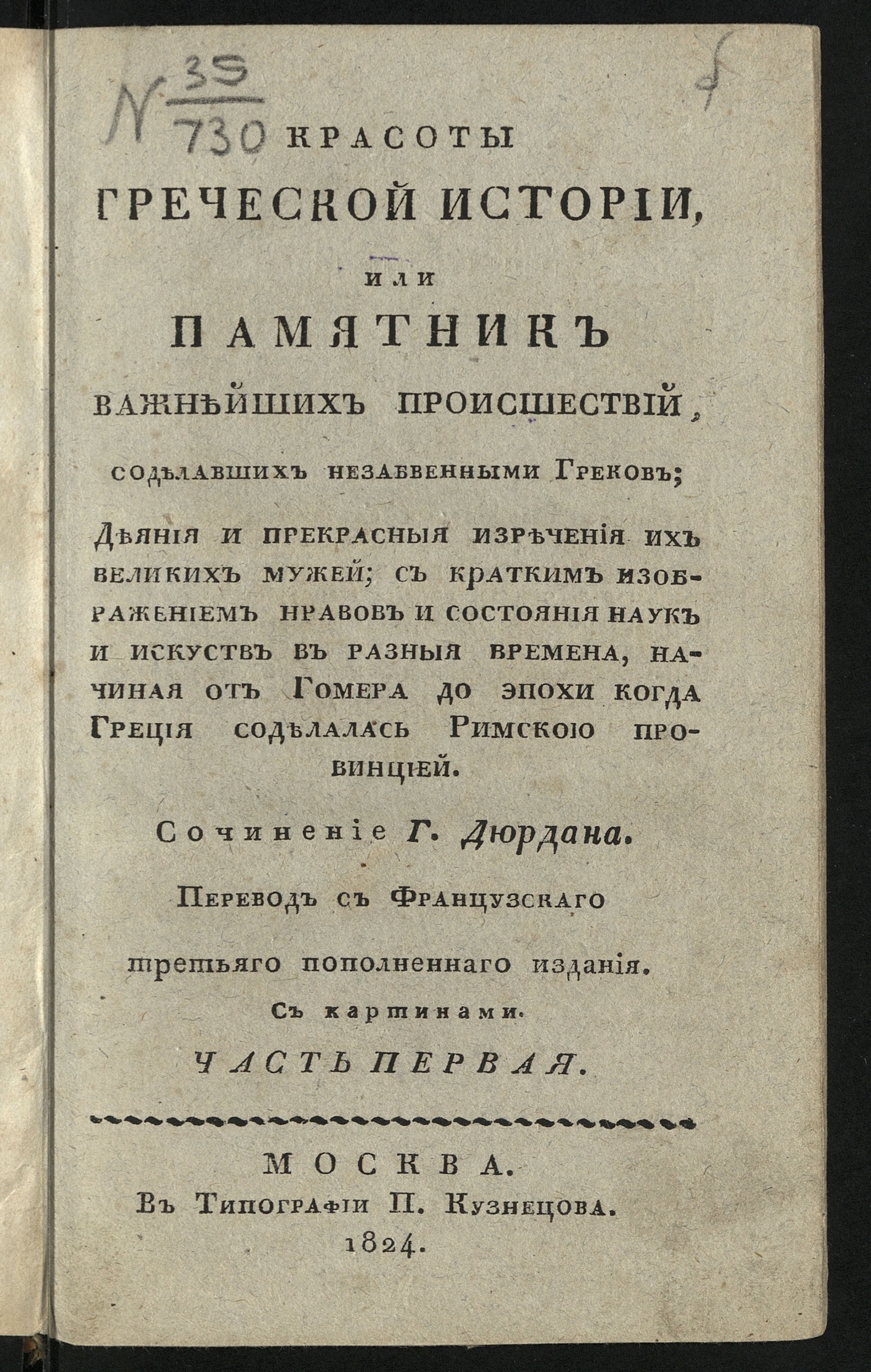 Изображение книги Красоты греческой истории. Ч. 1