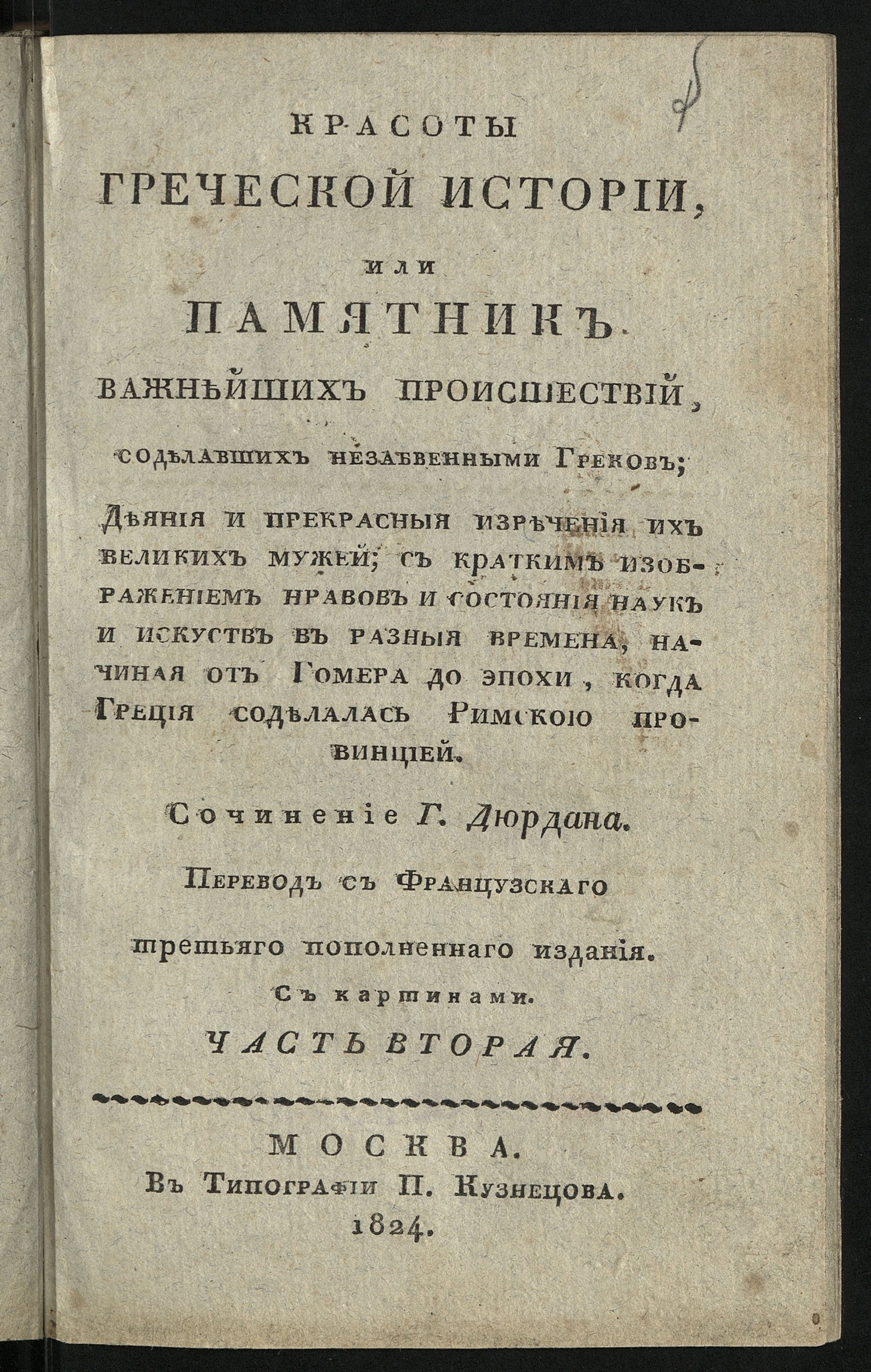 Изображение Красоты греческой истории. Ч. 2