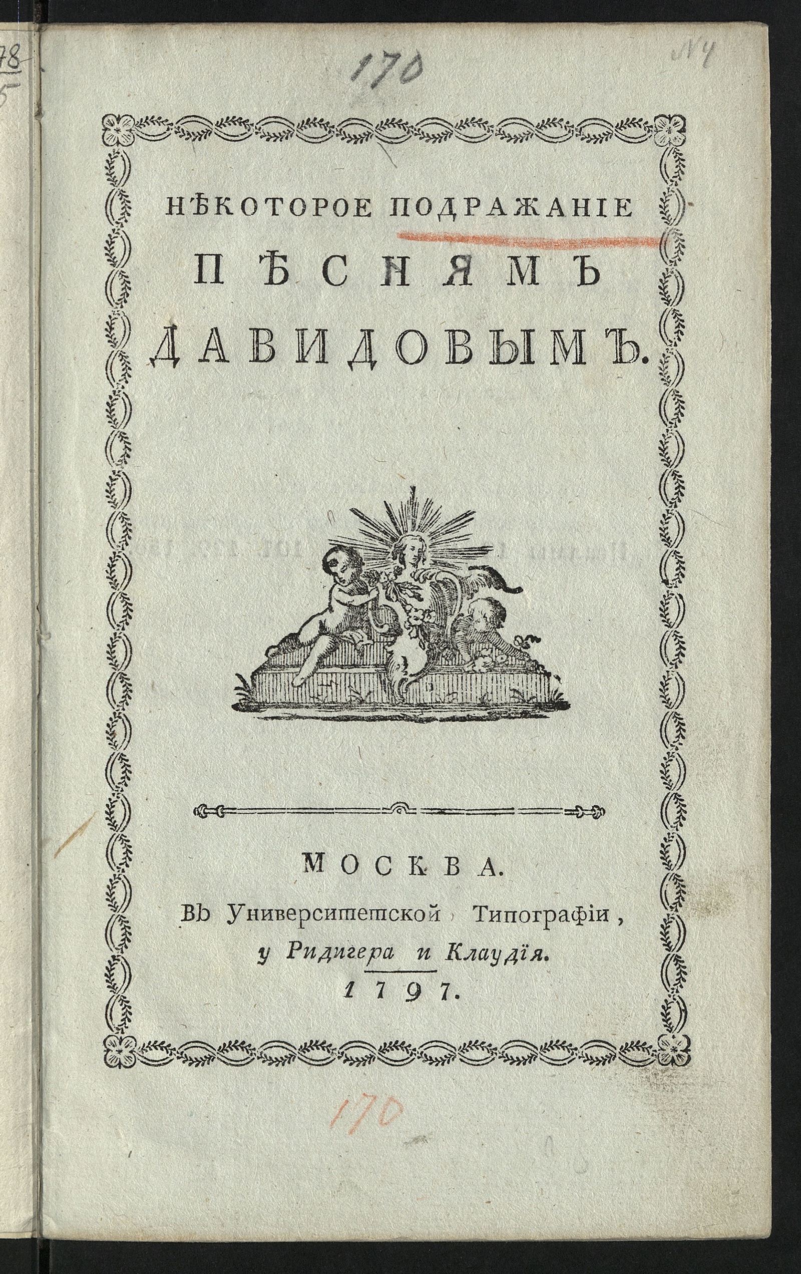 Изображение книги Некоторое подражание песням Давидовым