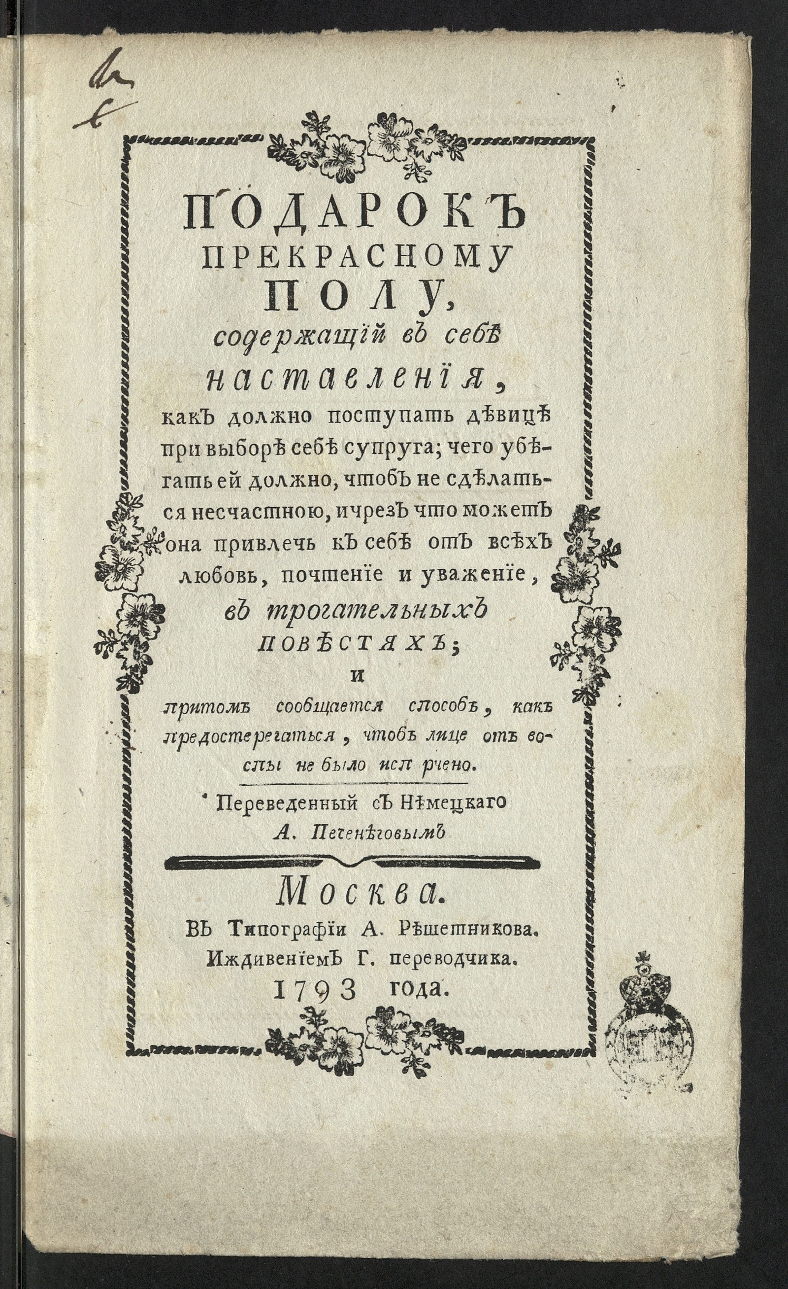 Изображение книги Подарок прекрасному полу