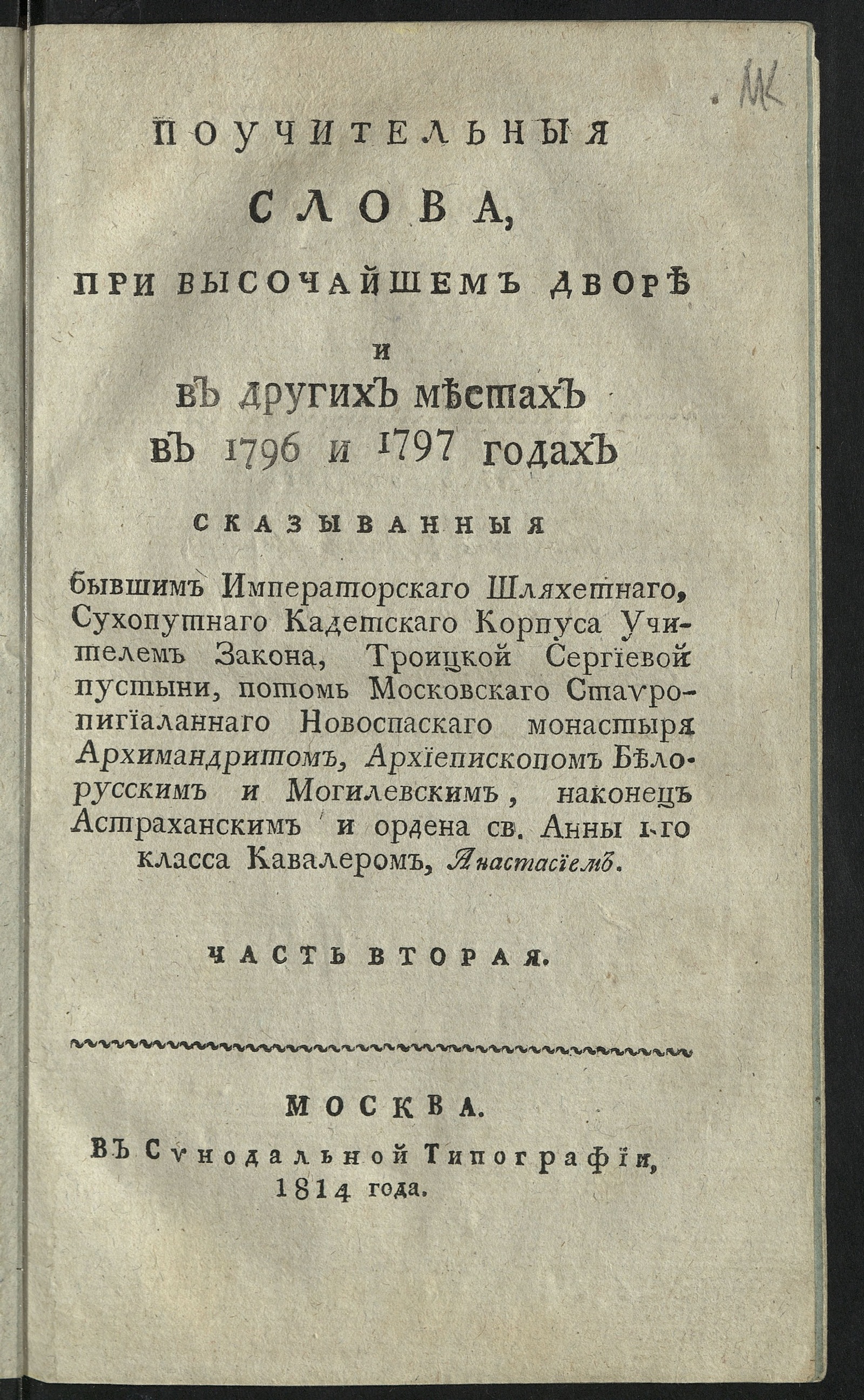 Изображение книги Поучительныя слова. Ч. 2